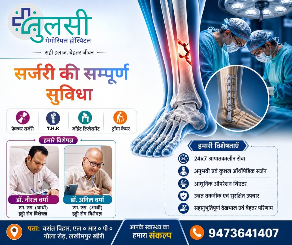 Tulsi Memorial Hospital Facebook ad: अब हड्डी, पैर एवं फ्रैक्चर का इलाज हुआ…