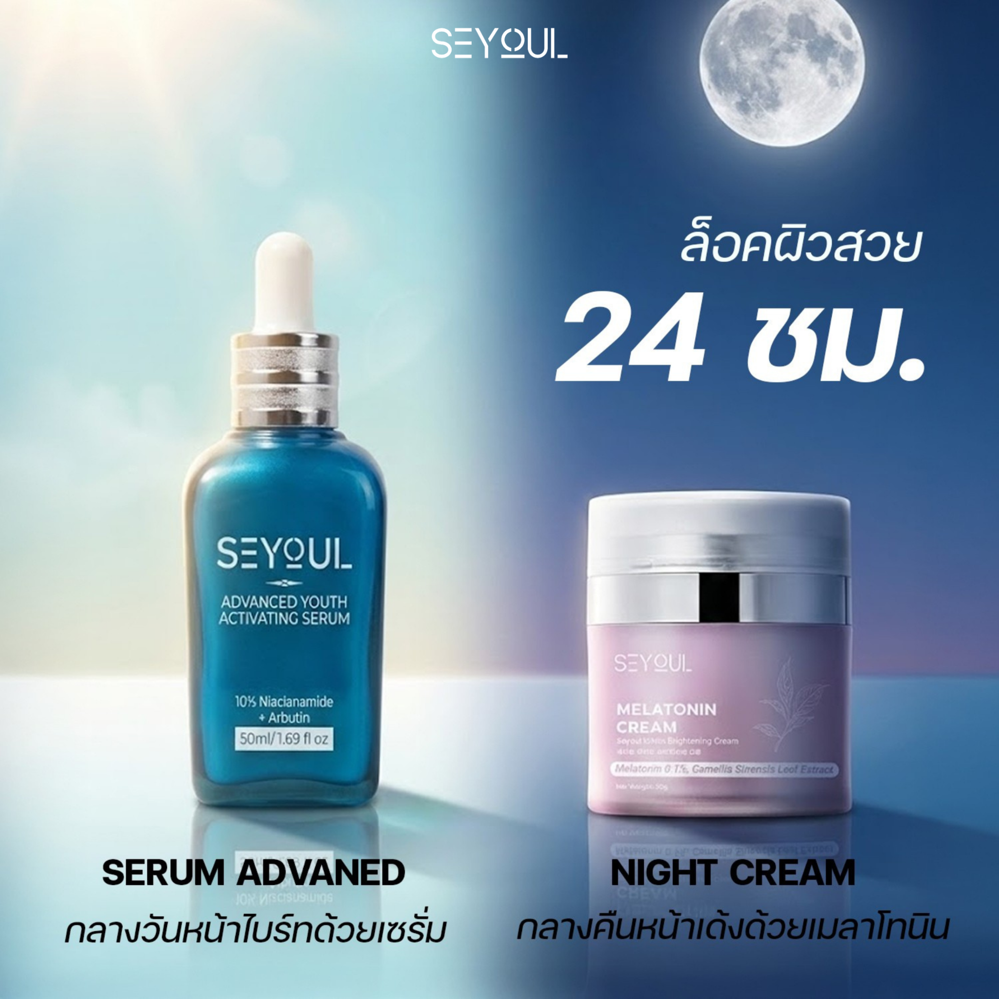 Seyoul Store - สกินแคร์สไตล์เกาหลี Facebook ad: ทักแชทตอนนี้ เพื่อรับ ราคาโปรและคำแนะนำก่อนเริ่มใช้