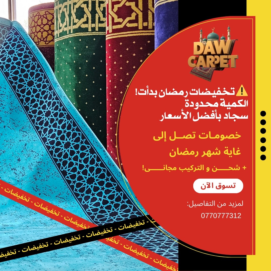 Daw Carpet Facebook ad: عروض استثنائية من Daw Carpet إلى غاية شهر…