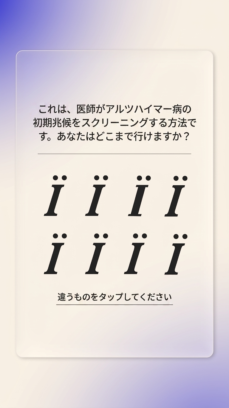 International Brain Test Facebook ad