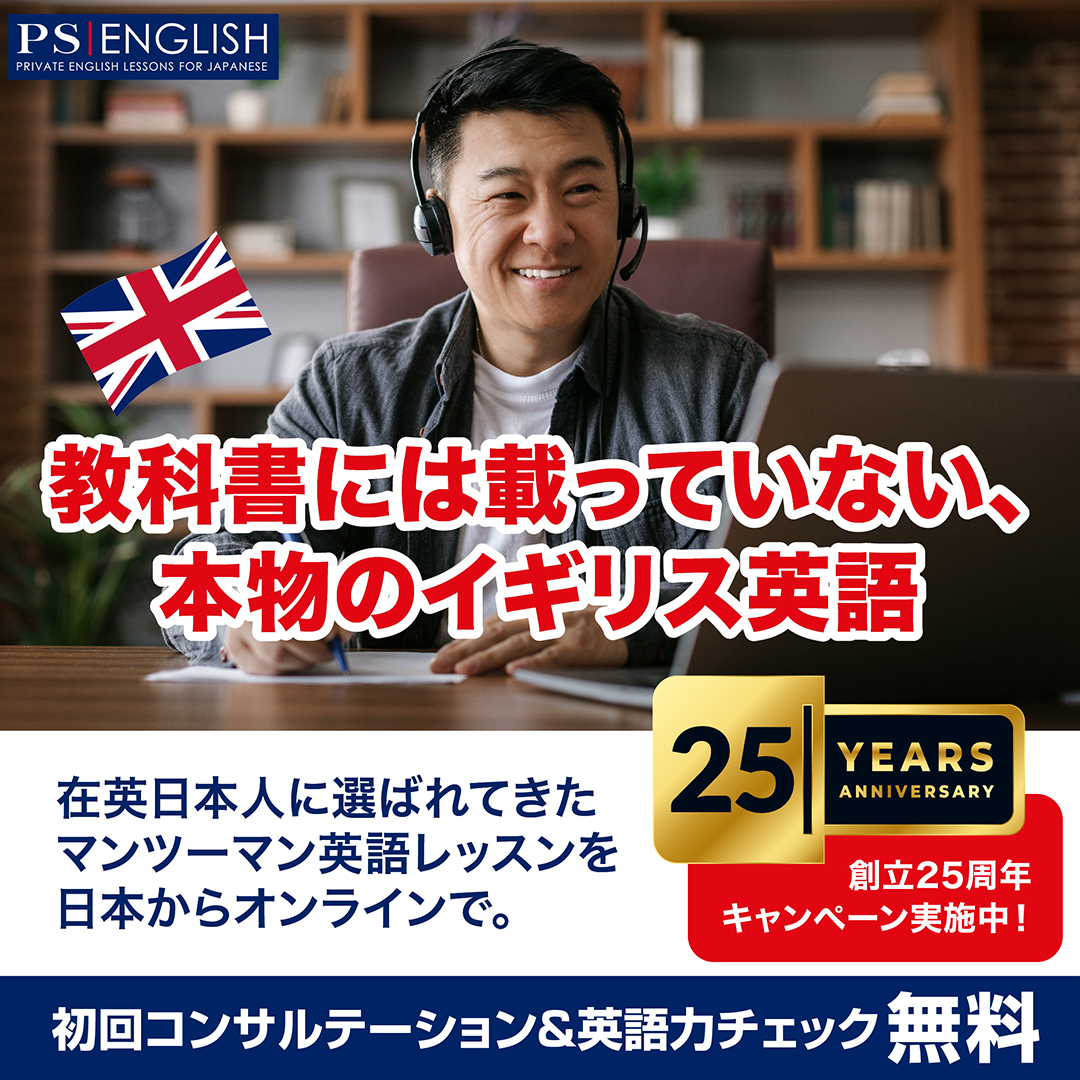 PS English - Private and Online English Lessons Facebook ad from Aug 26, 2026