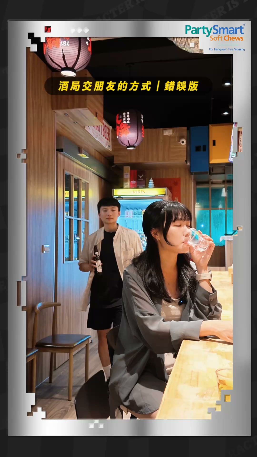 PartySmart 派對聰明軟糖 | 舒服不解嗨 Let's PartySmart Facebook ad: 派對神器,幫助您認識新朋友輕鬆破冰,現在康是美也買得到唷~