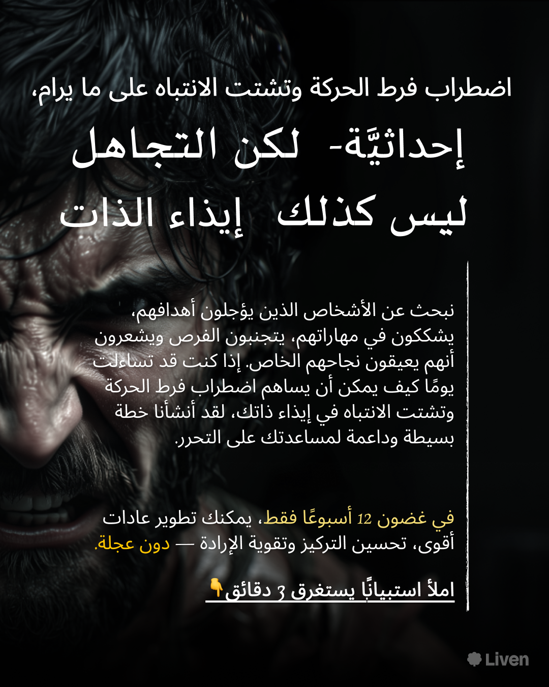 Logan James Facebook ad: دماغك يعمل بشكل مختلف, وهذا طبيعي، لكن تجاهل التخريب…