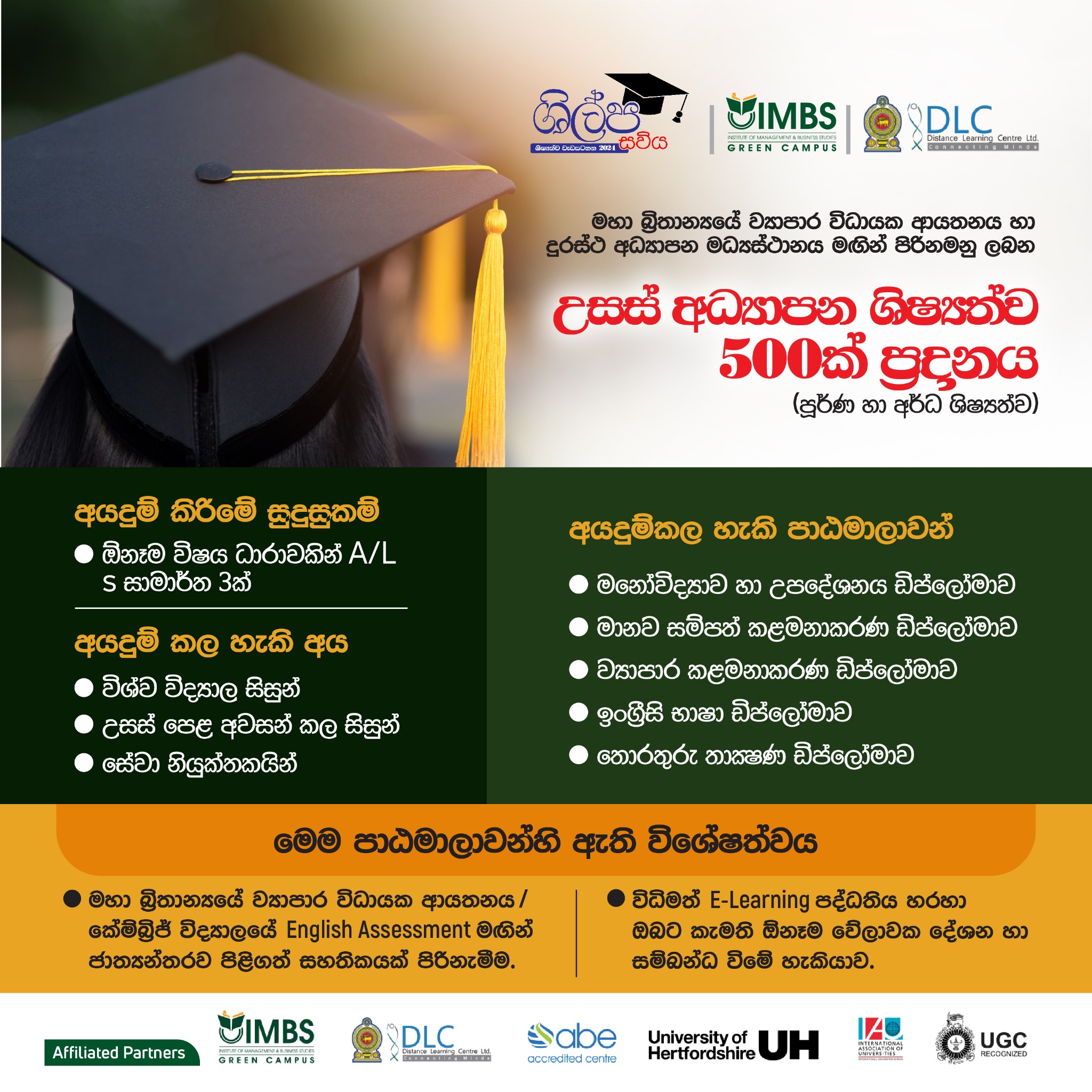 Campus Set Eka/කැම්පස් අපේ පිටුව Facebook ad