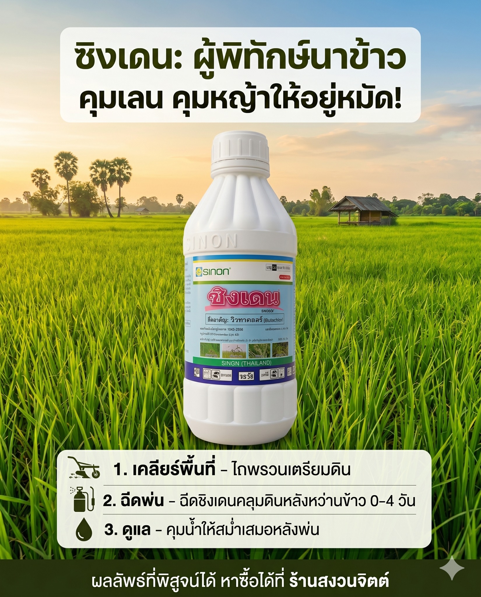 หจก.สงวนจิตต์ Facebook ad