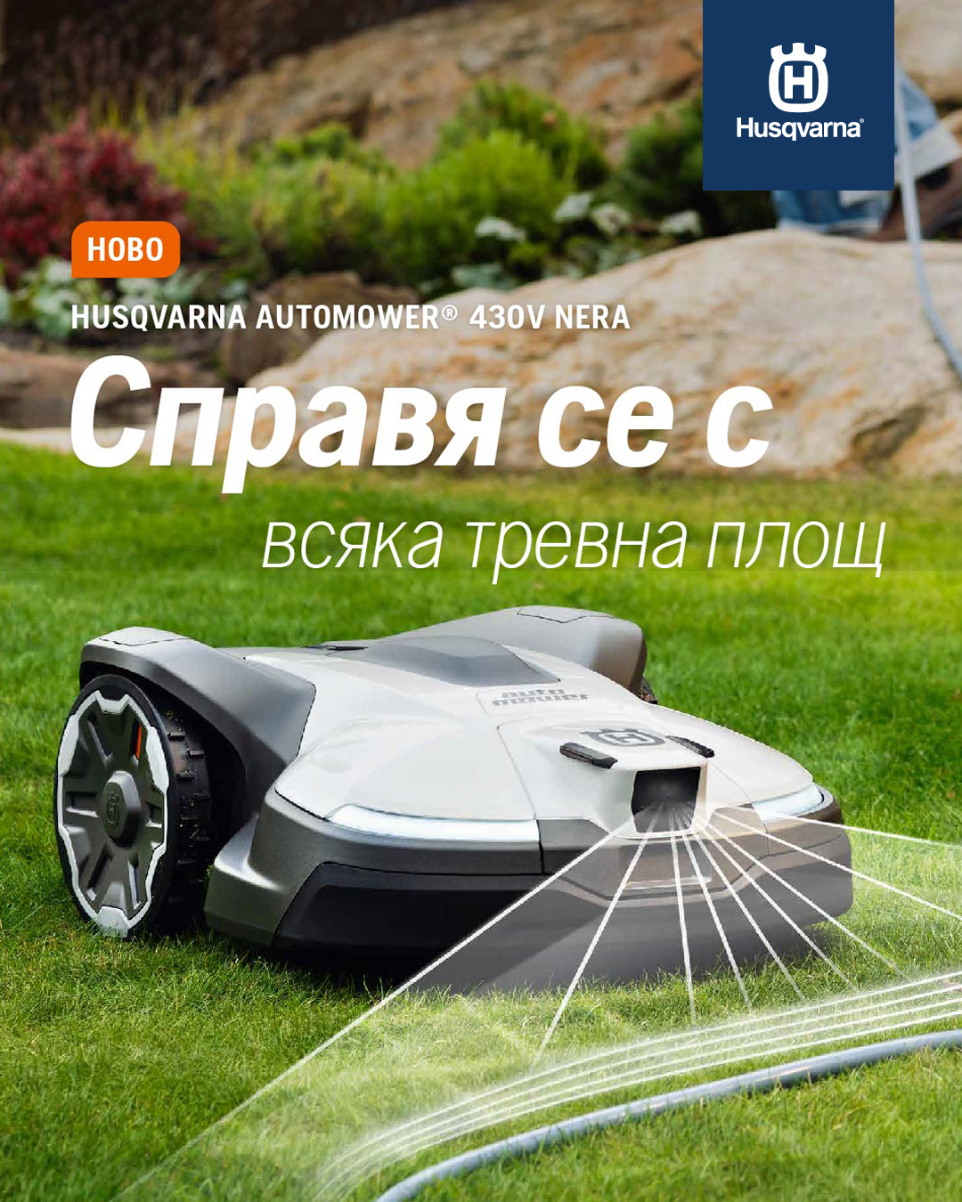Husqvarna Facebook ad: Новата 𝐇𝐮𝐬𝐪𝐯𝐚𝐫𝐧𝐚 𝐀𝐮𝐭𝐨𝐦𝐨𝐰𝐞𝐫 𝟒𝟑𝟎𝐕…