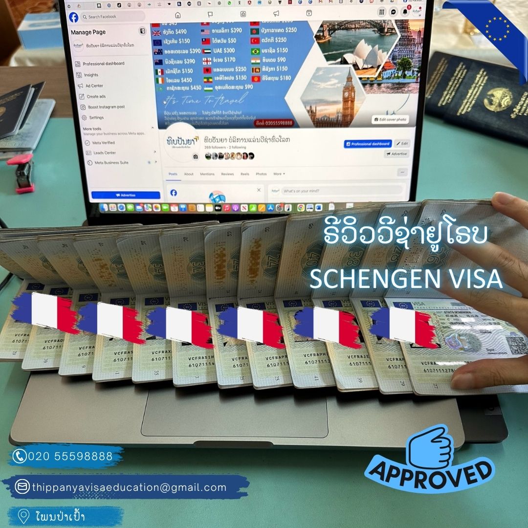 ທິບປັນຍາ ບໍລິການແລ່ນວີຊ່າທົ່ວໂລກ Facebook ad: Update ວັນທີ 20 ຕຸລາ 2025…