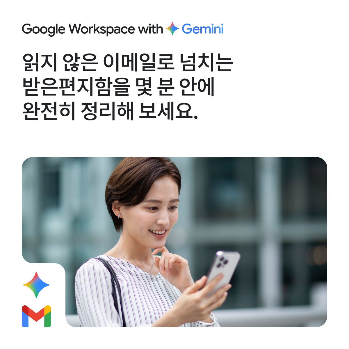 Google Workspace Facebook ad: 받은편지함을 처리하는 데 너무 많은 시간을 쓰고 계신가요?