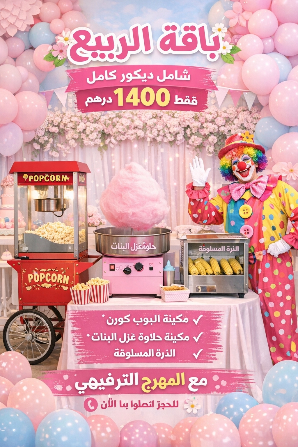 هابي ايفينت Facebook ad