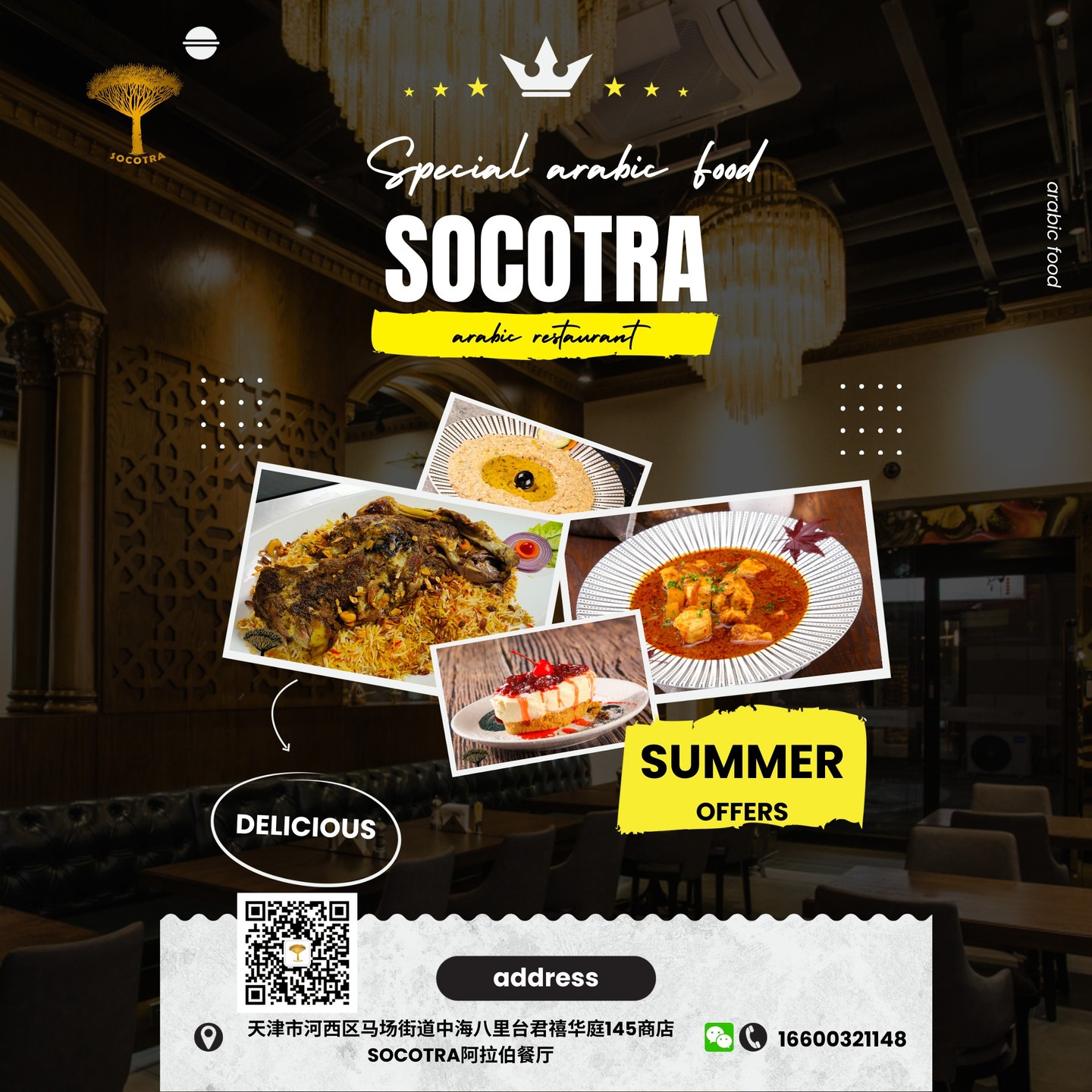 مطعم سقطرىSocotra Restaurant &Cafe 索科特拉阿拉伯餐厅 Facebook ad: SOCOTRA Arabic Restaurant and Cafe - مطعم سقطرى
