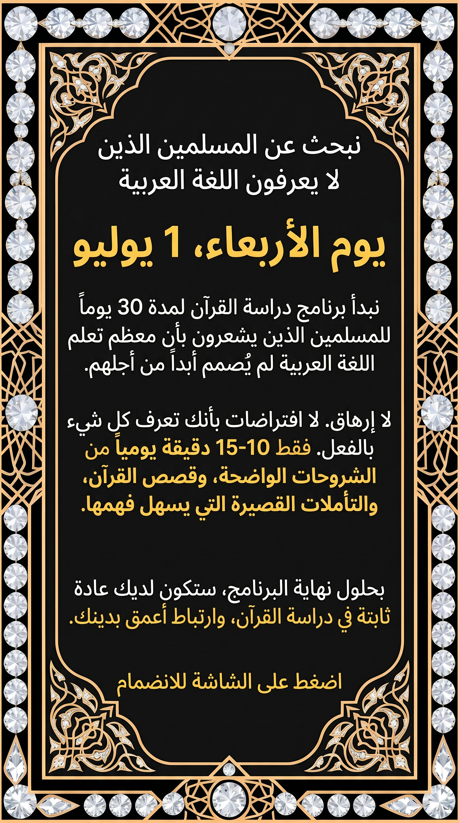 Imam Advice Daily Facebook ad