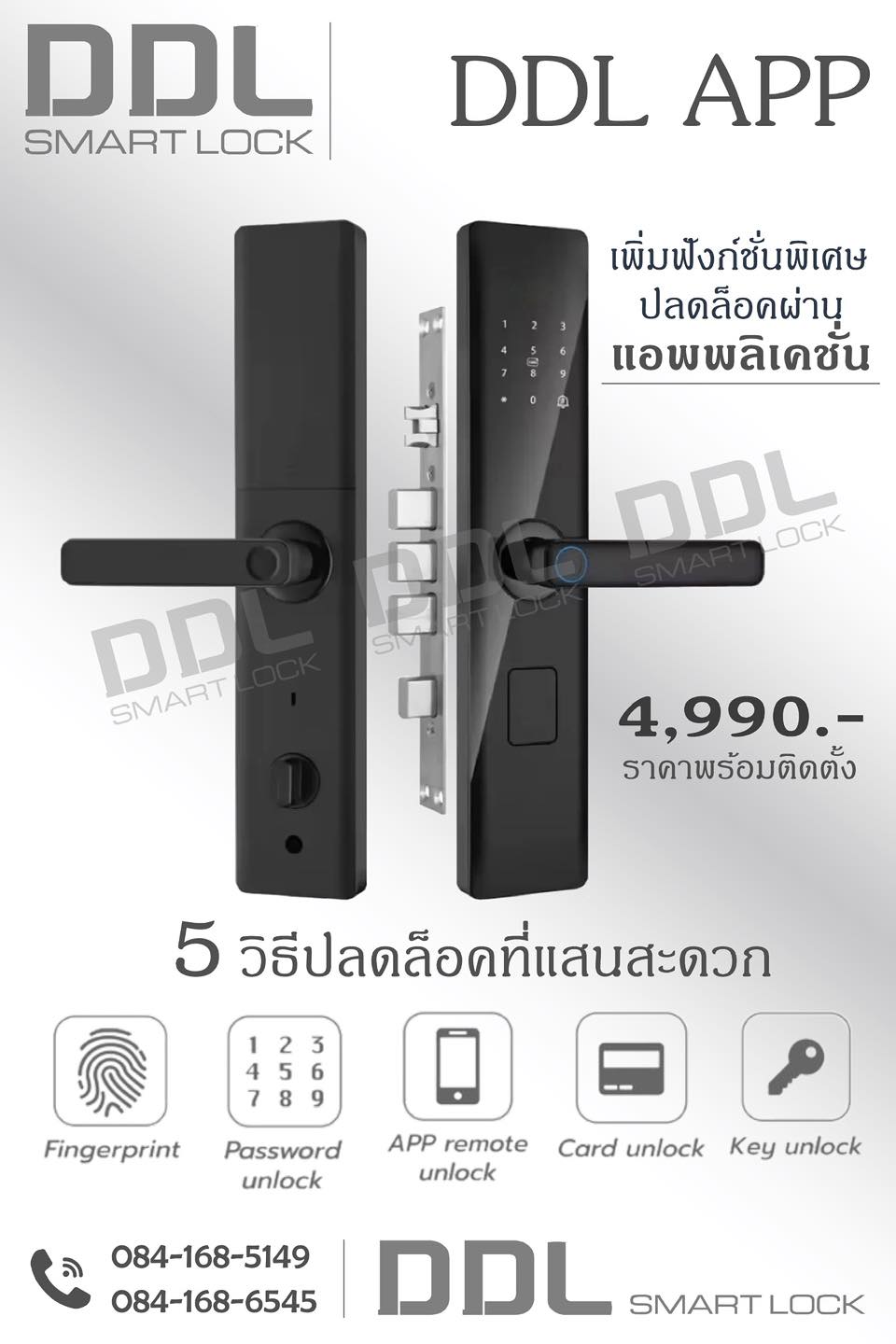 Digital Door Lock ขอนแก่น Facebook ad