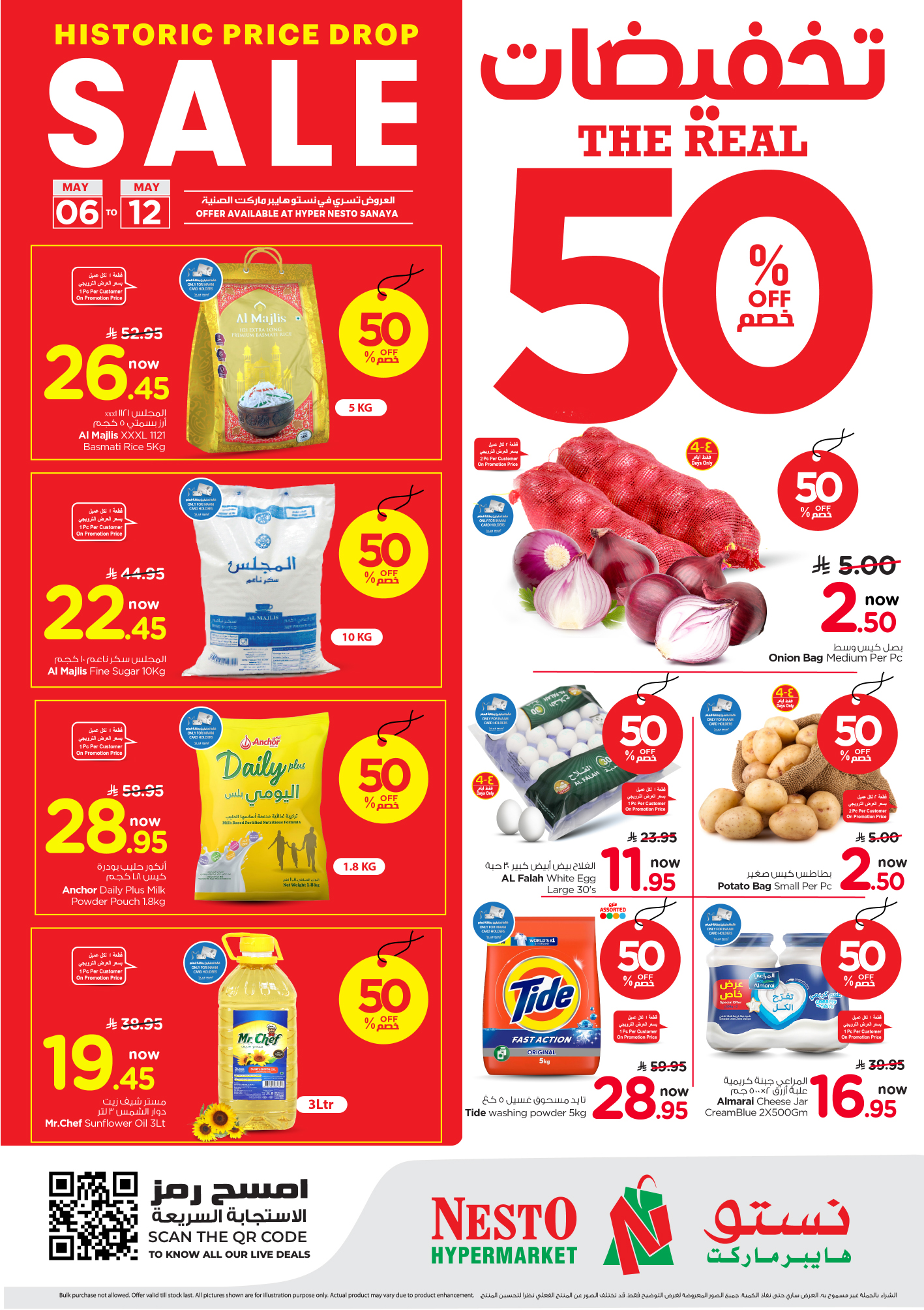 Nesto Hypermarket Saudi Arabia نستو هايبر ماركت السعودية Facebook ad