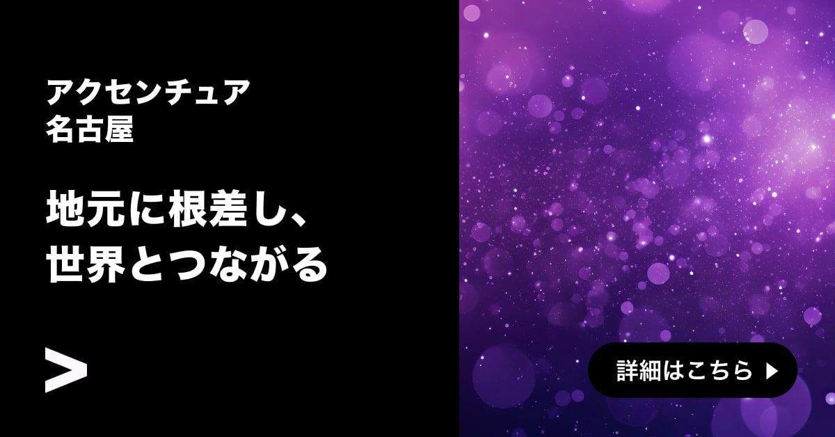 Accenture Facebook ad