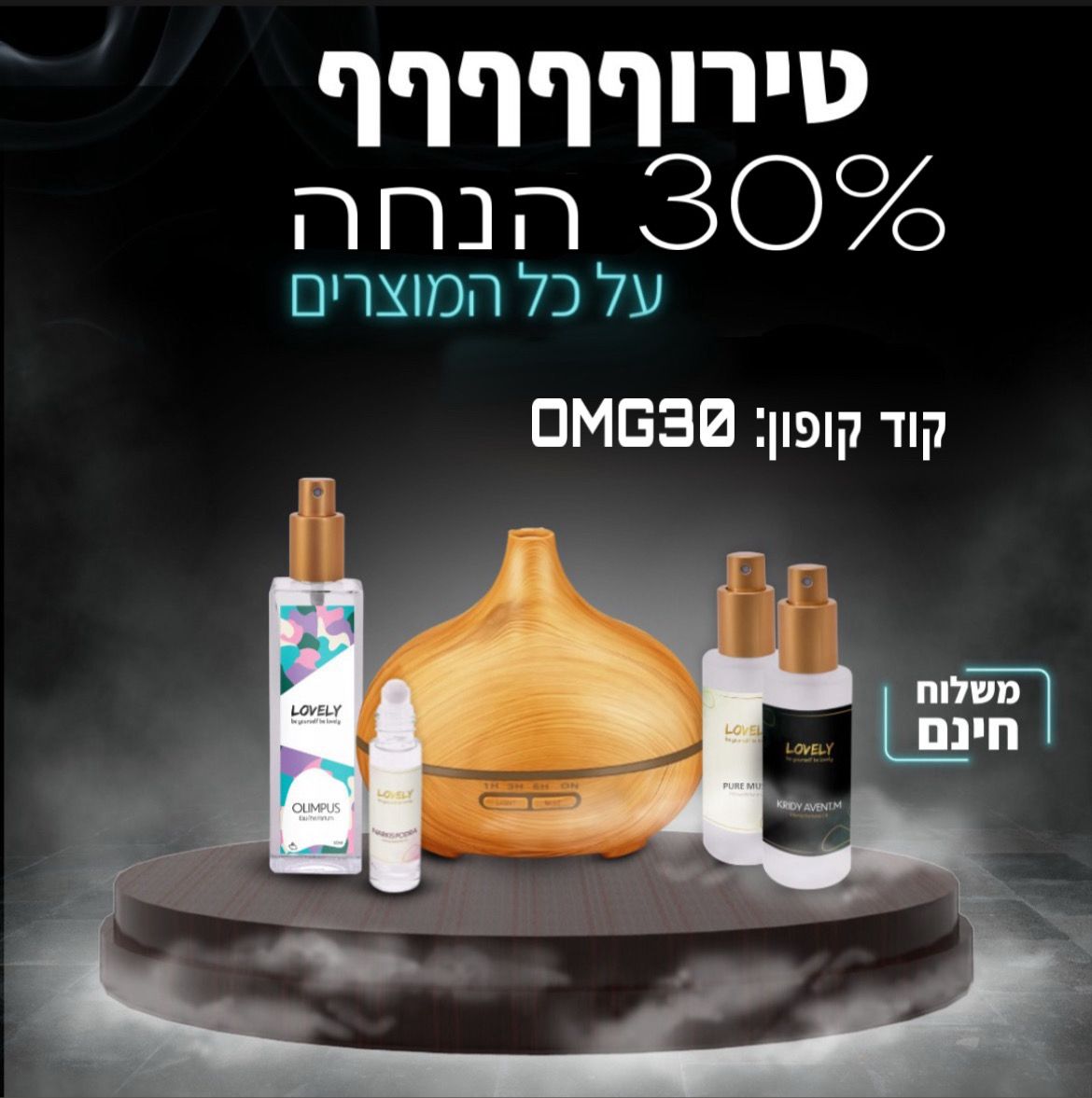 לאבלי - בשמים ומוצרי טיפוח Lovely Facebook ad