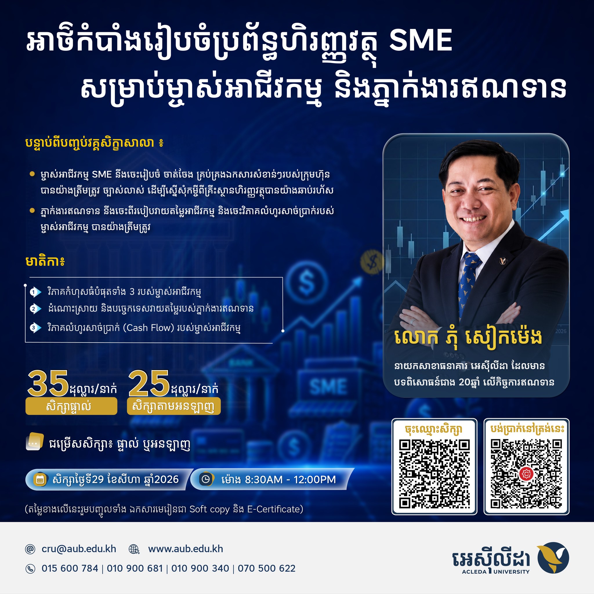 ACLEDA University of Business Facebook ad