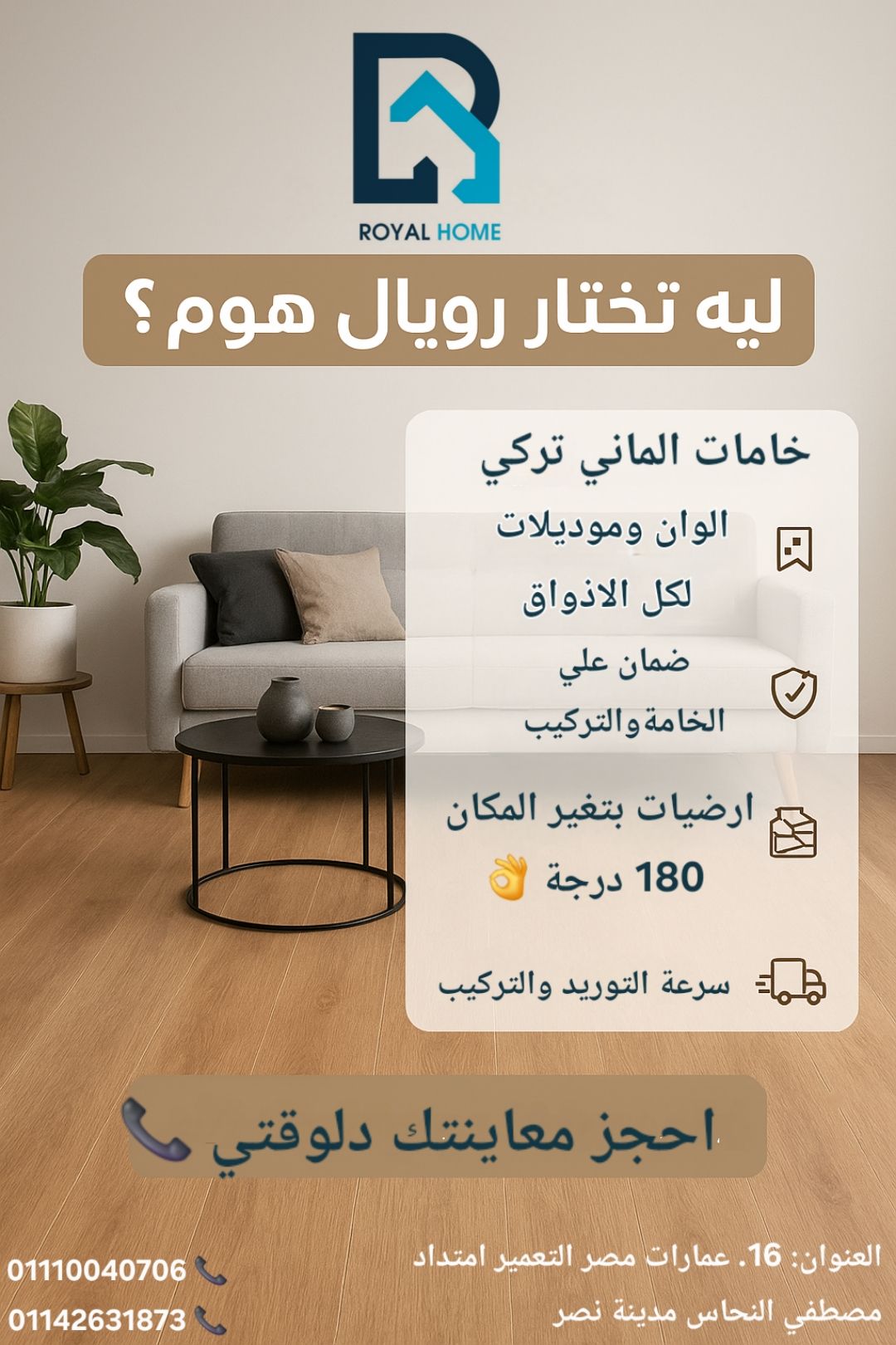 Royal Home decoration Facebook ad: بتفكّر تغيّر شكل أرضيات بيتك…