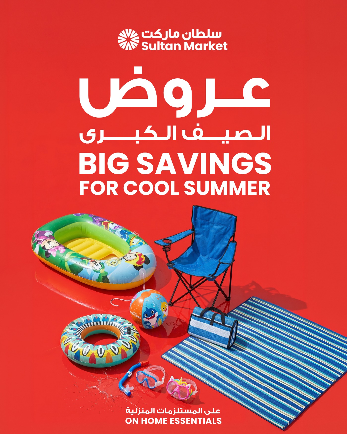 The Sultan Center Facebook ad