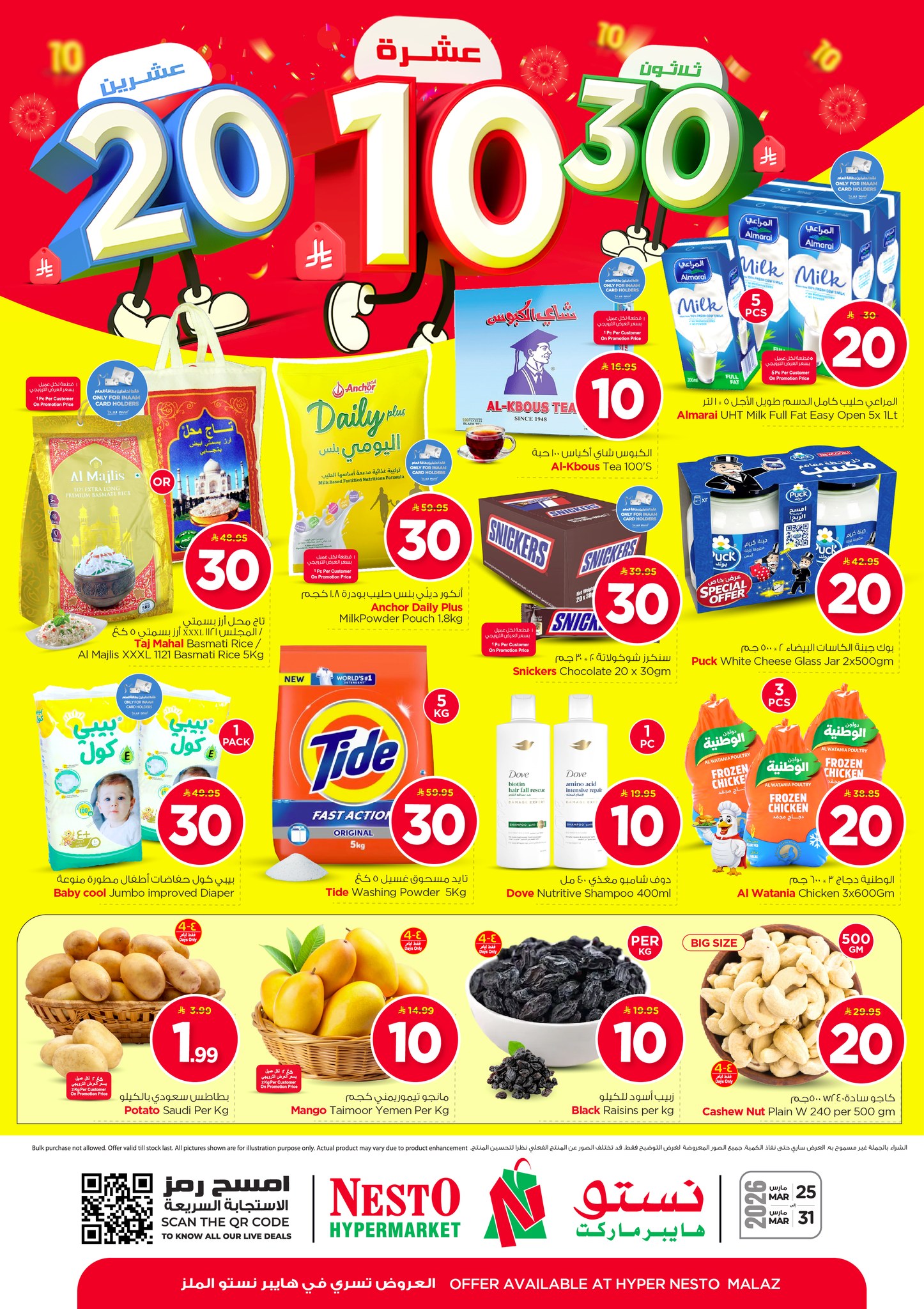 Nesto Hypermarket Saudi Arabia نستو هايبر ماركت السعودية Facebook ad