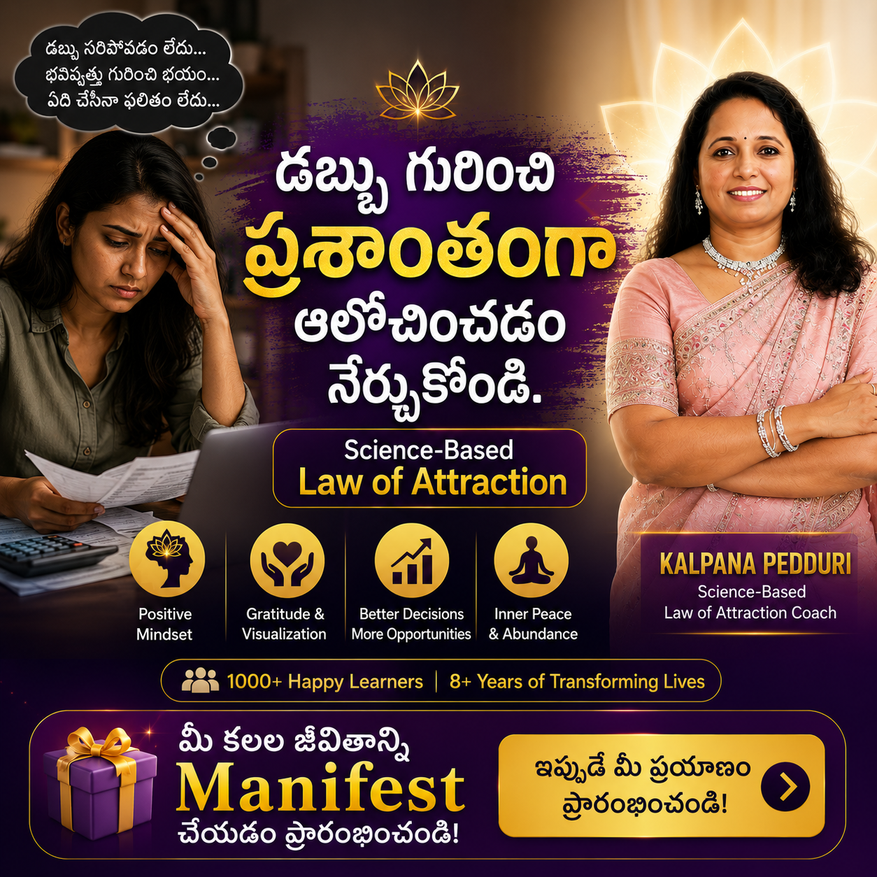 Kalpana Law Of Attraction Coach Facebook ad: కలిసి నేర్చుకుందాం. కలిసి ఎదుగుదాం!
