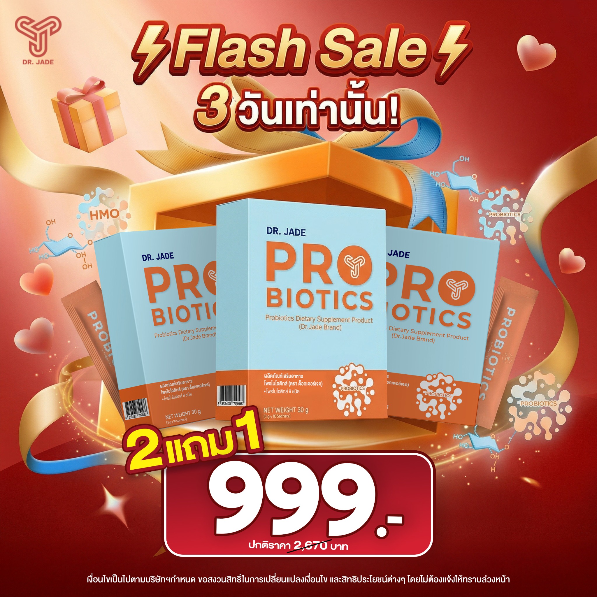 หมอเจด Facebook ad
