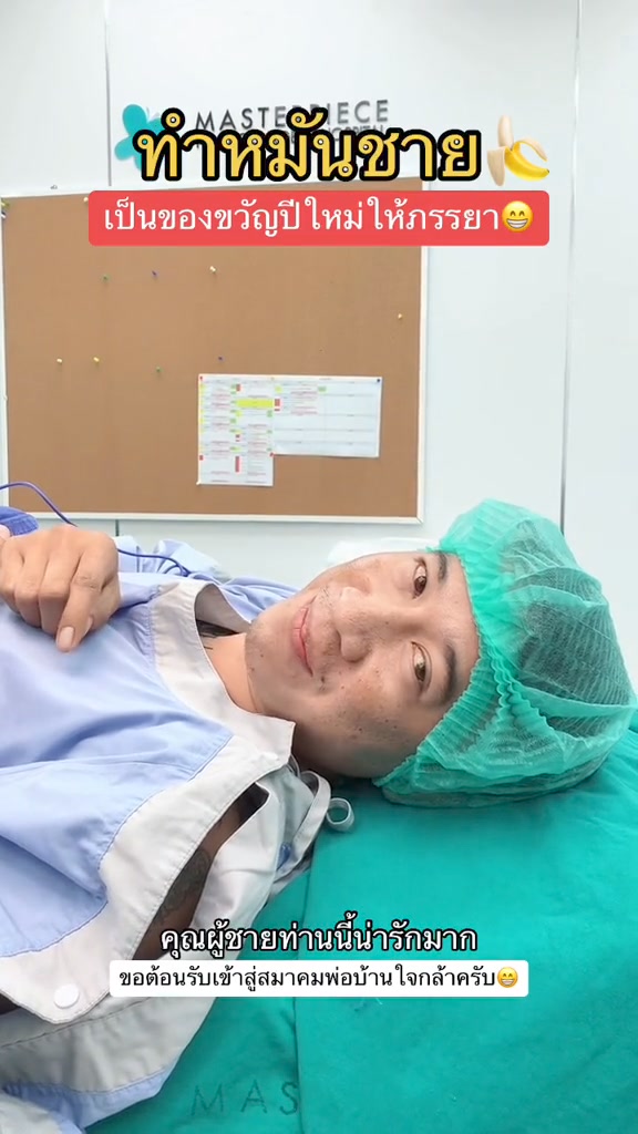 Men's Health by Masterpiece hospital Facebook ad: อีกไม่กี่เดือนจะปีใหม่แล้ว…