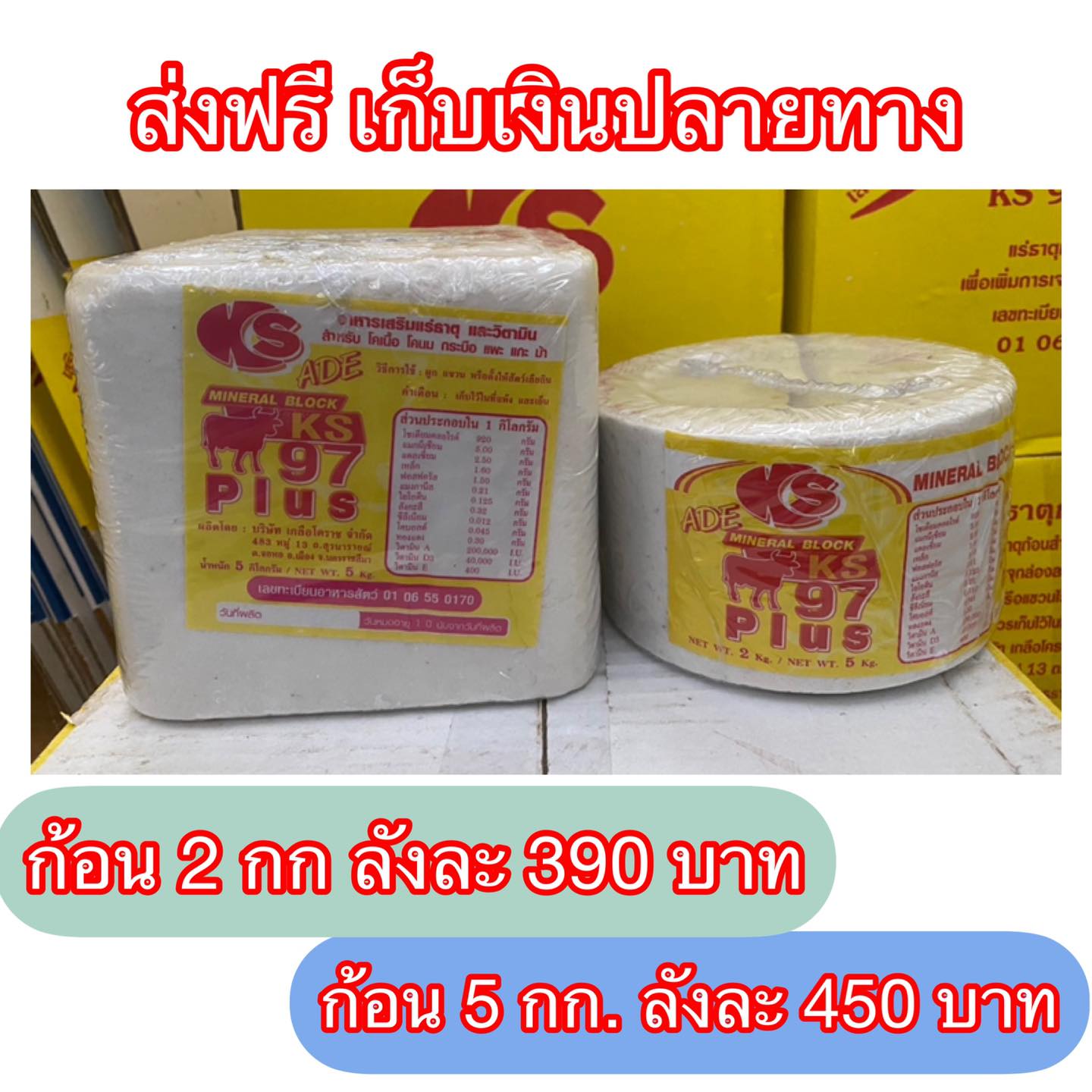 วี.เค พล ฟาร์ม จำหน่ายก้อนเกลือแร่knz และ แร่ธาตุผง VK Plus Facebook ad: ราคา ถูกสุดๆ โปร เฉพาะเดือนนี้เท่านั้น ส่งฟรี…