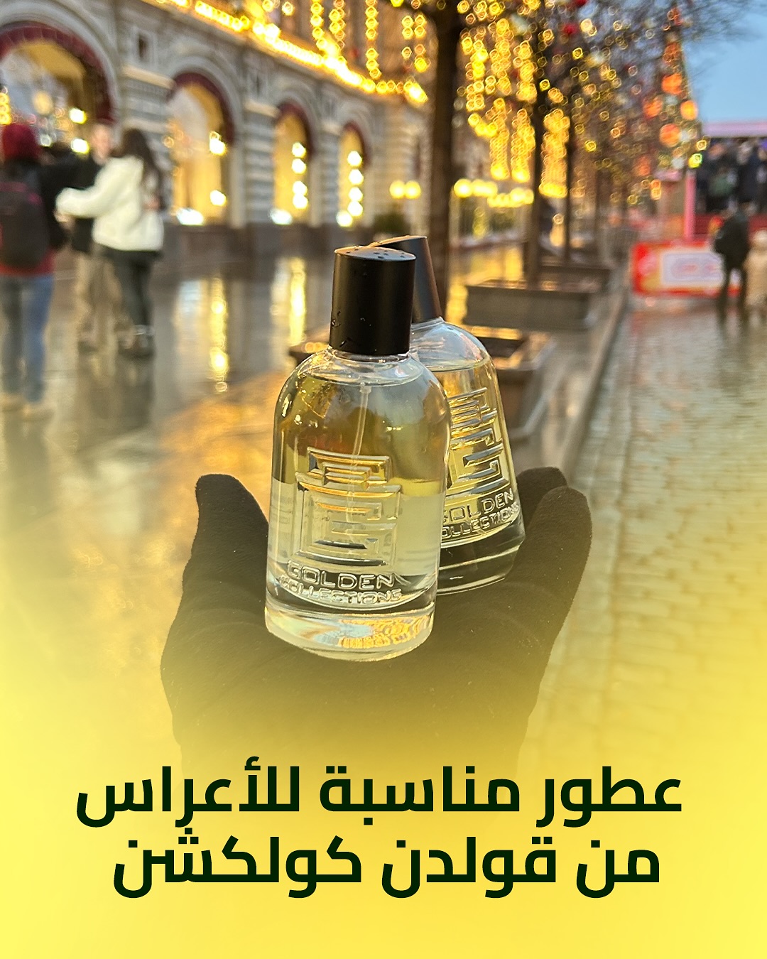 Golden collections 22 Facebook ad: عطور مناسبة للأعراس من قولدن كولكشن
