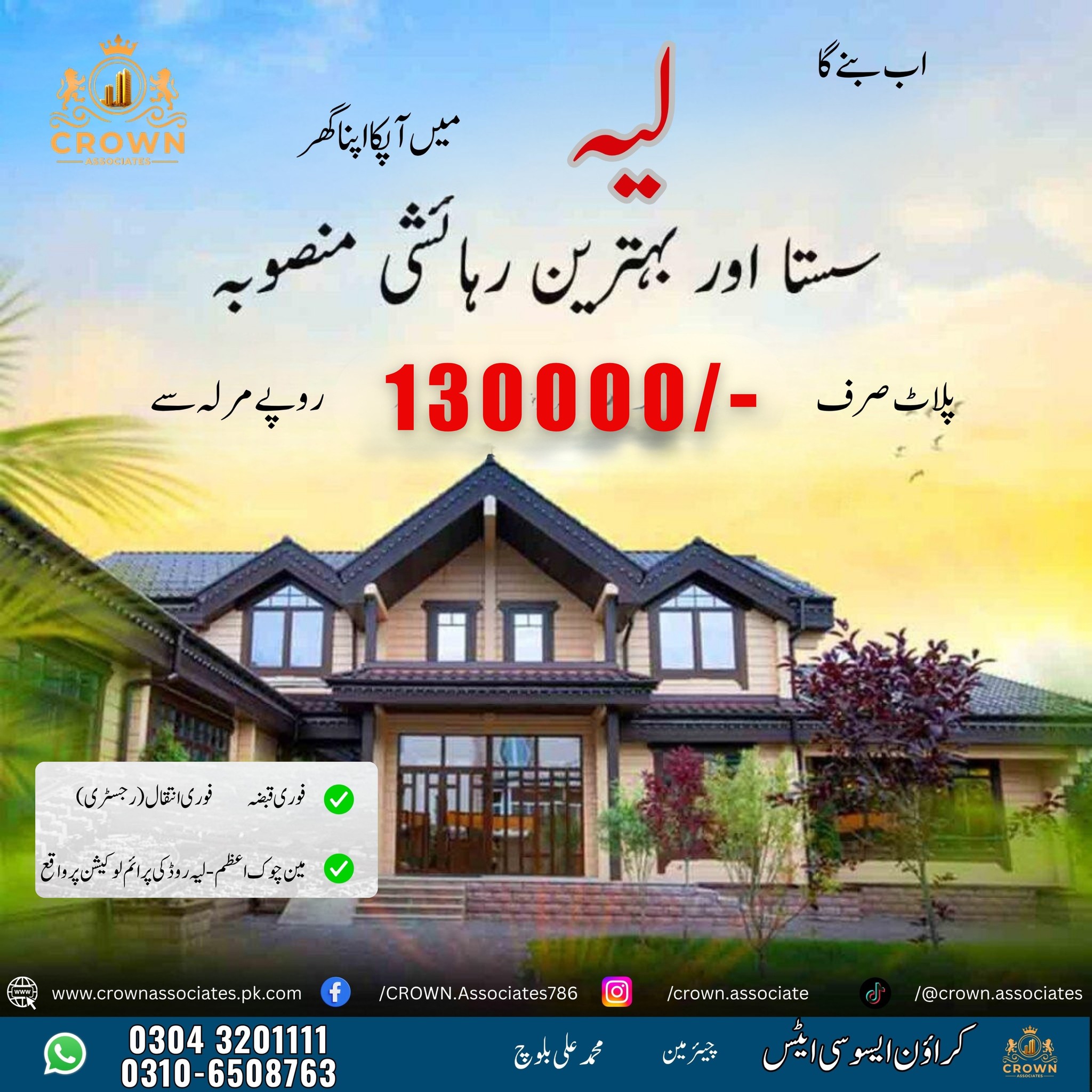 Crown Associates Layyah Facebook ad: لیہ چوک اعظم روڈ, پلاٹ لینے کا آج…