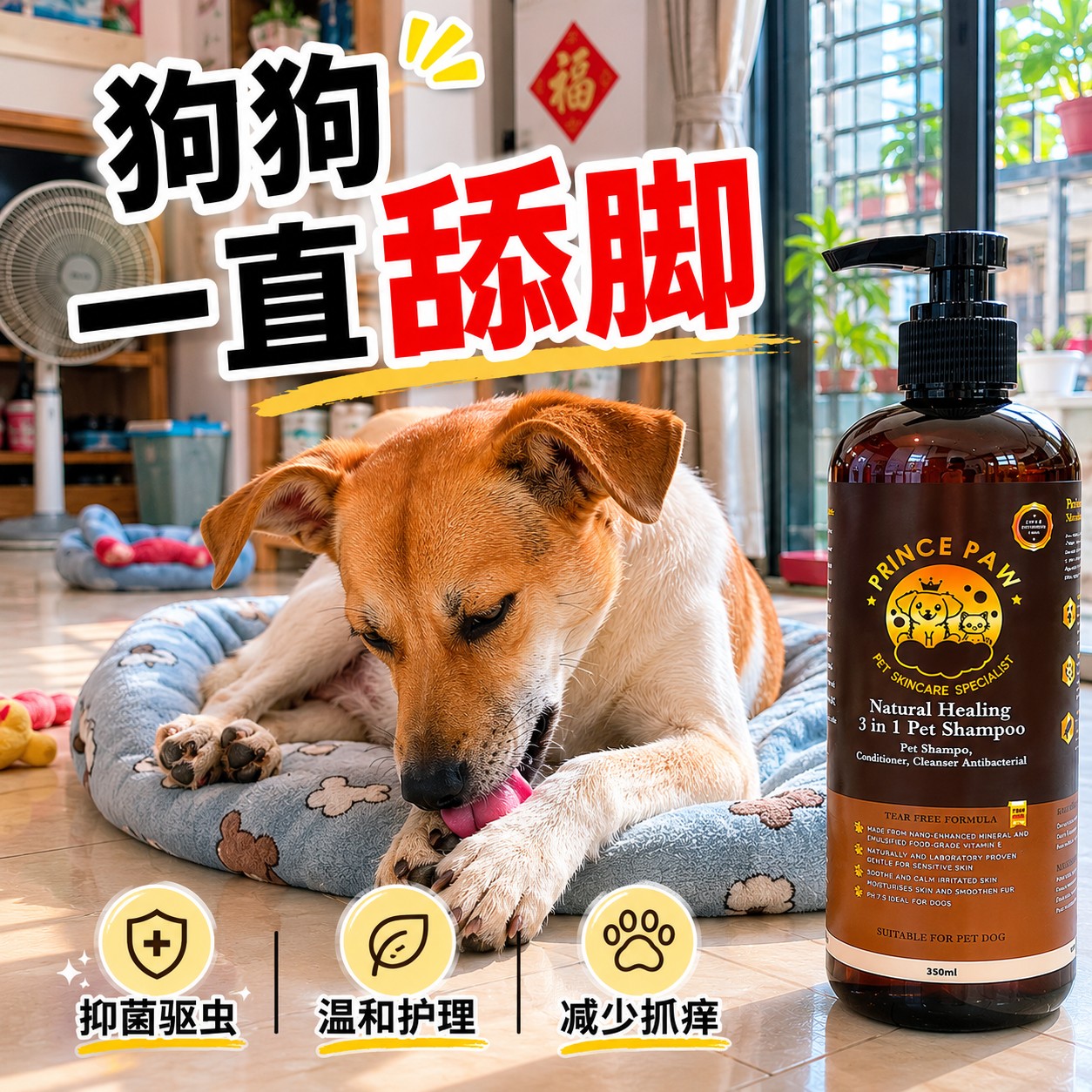 Prince Paw 狗王子 Facebook ad: 你以为它只是爱舔脚?