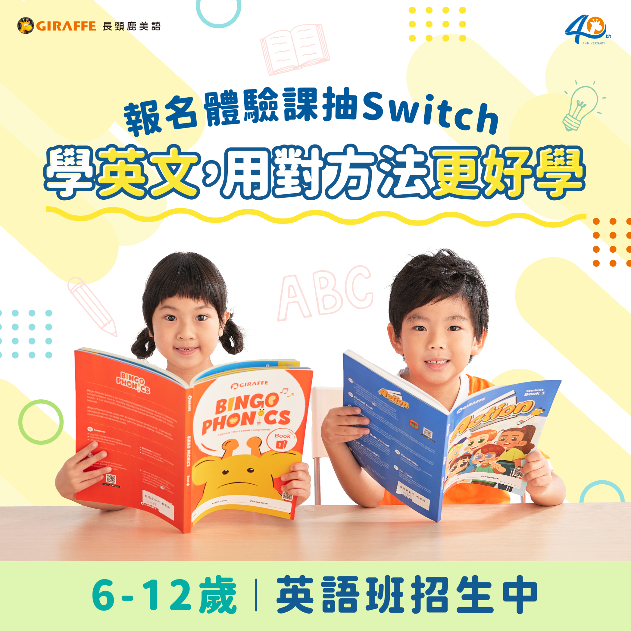 長頸鹿美語 Facebook ad