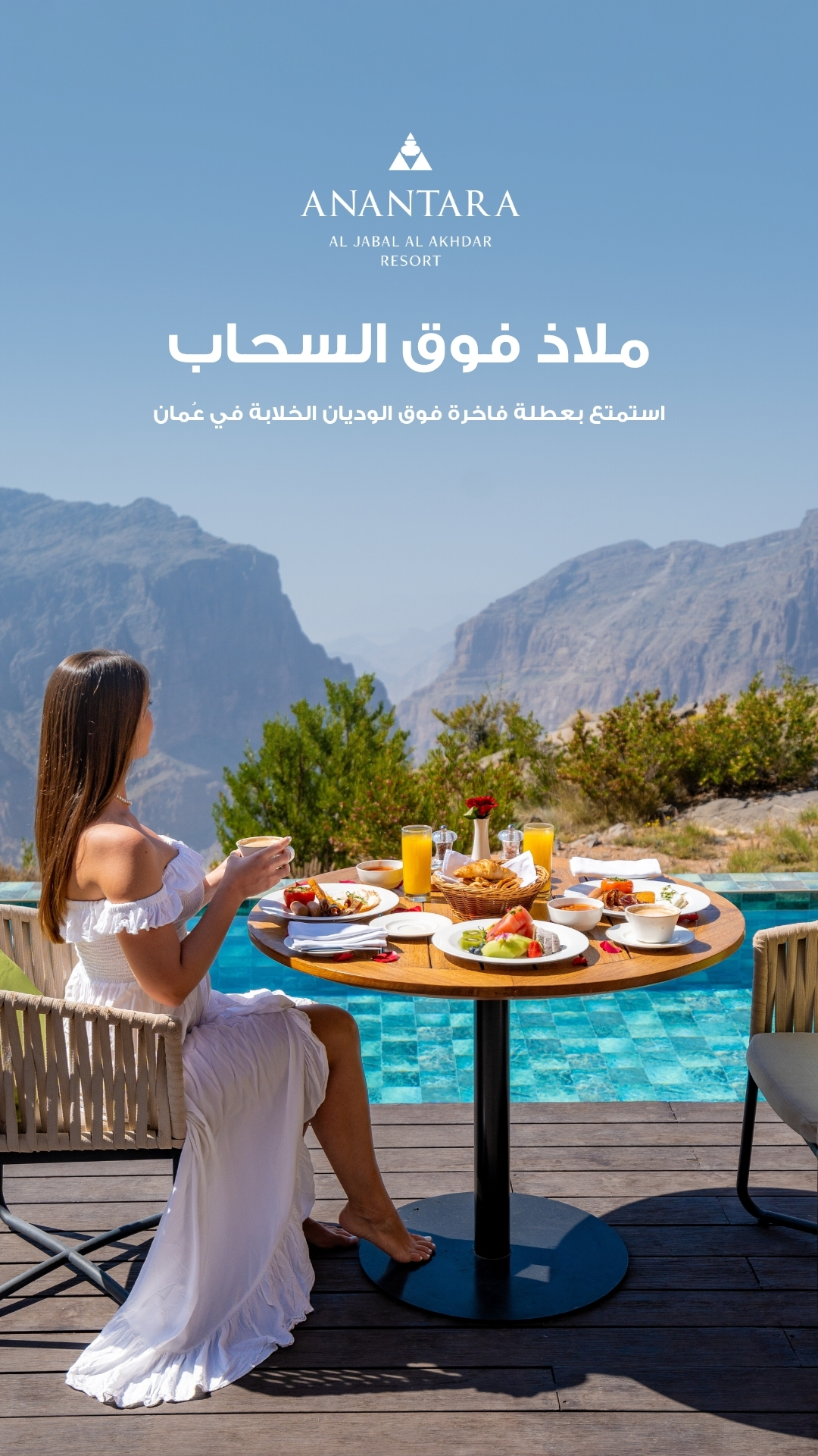 Anantara Al Jabal Al Akhdar Resort Facebook ad