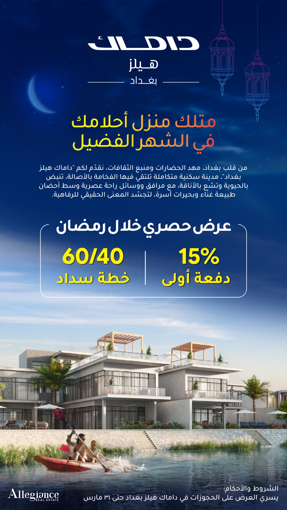 Allegiance Real Estate Dubai Facebook ad