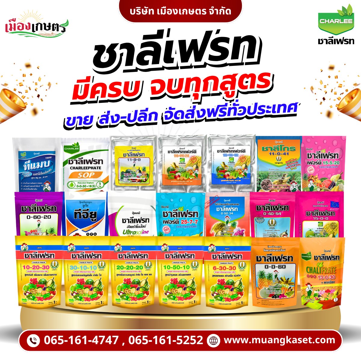 บริษัท เมืองเกษตร จำกัด ขายส่ง-ปลีก ปุ๋ย ยา เคมีเกษตร จัดส่งฟรีทั่วประเทศ Facebook ad
