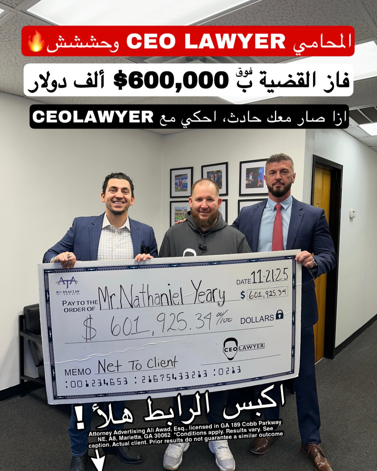 The CEO Lawyer Personal Injury Law Firm Facebook ad: تعرضت لإصابة؟ ما بتدفع أي أتعاب إلا لما نربح قضيتك.