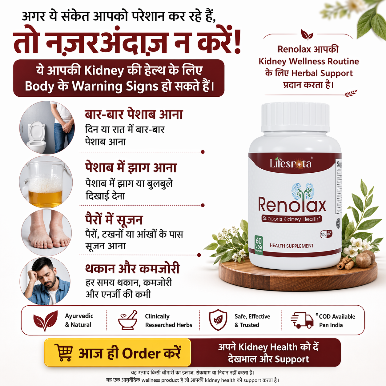 Lifesrota Facebook ad: High Creatinine का संकेत? Kidney Care जरूरी!