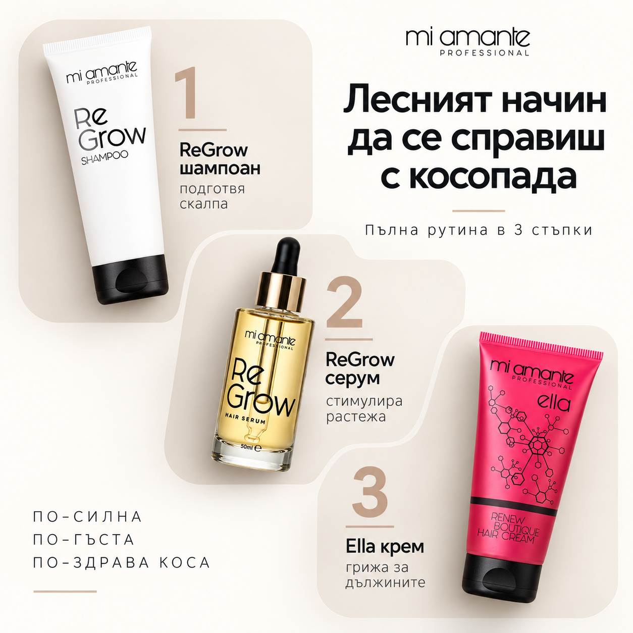 Mi Amante Professional Facebook ad: Цялостна рутина срещу косопад