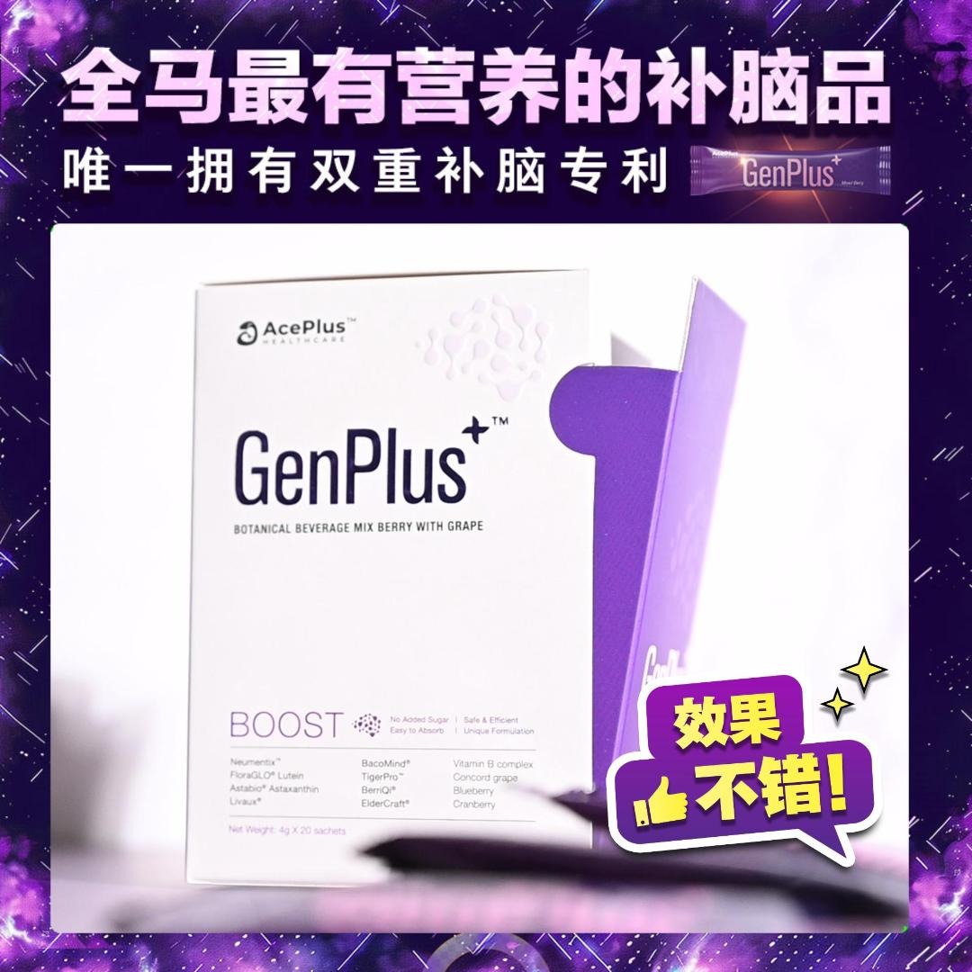 GenPlus 萃丽补脑精 Facebook ad