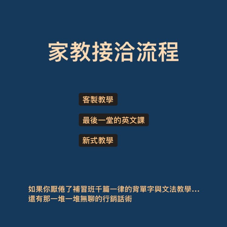 Teacher Lyn - 小邊老師 Facebook ad: 《接家教流程》: