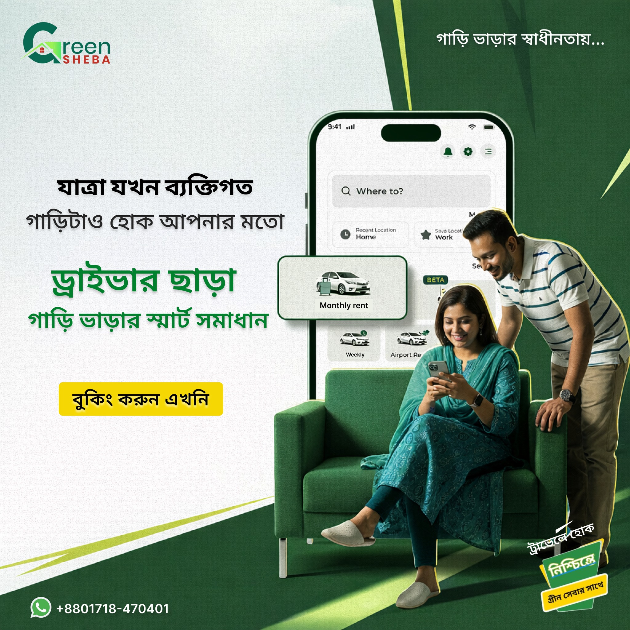 Green Sheba Facebook ad
