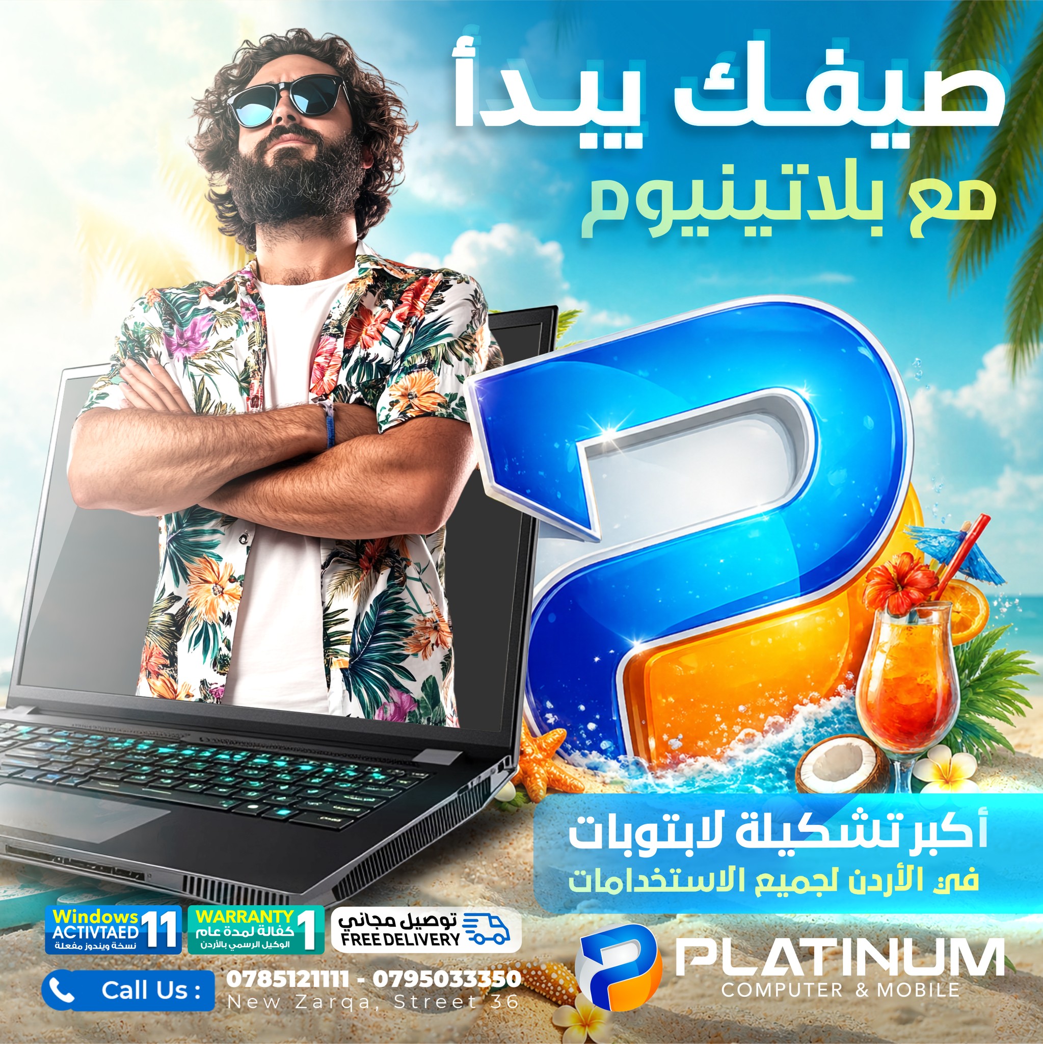 Platinum For Computer And Mobile Facebook ad: صيفك يبدأ مع بلاتينيوم
