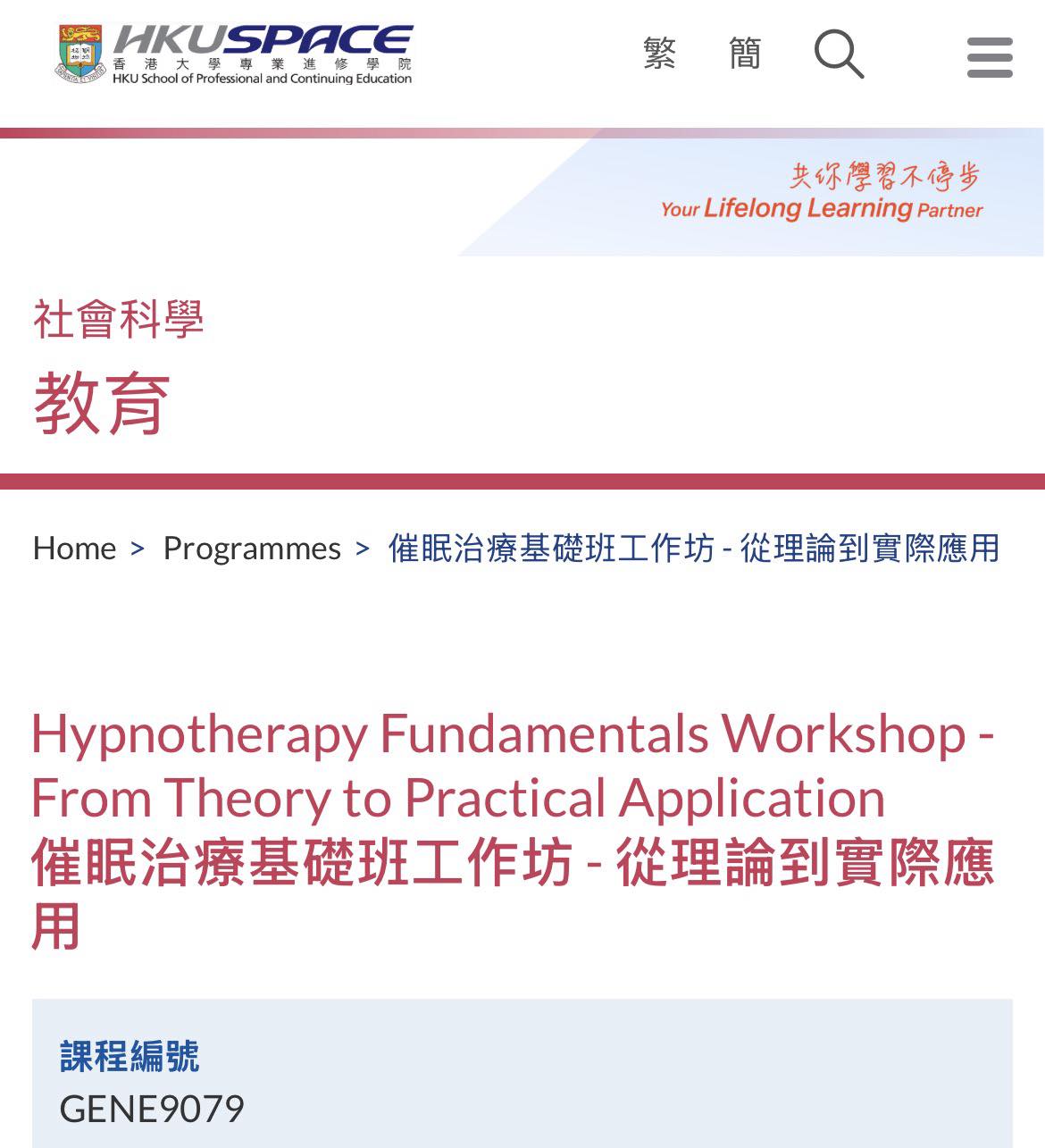 Dr Lee催眠治療學院 Facebook ad: HKUSpace心理催眠治療課程~兩天共12小時課程
