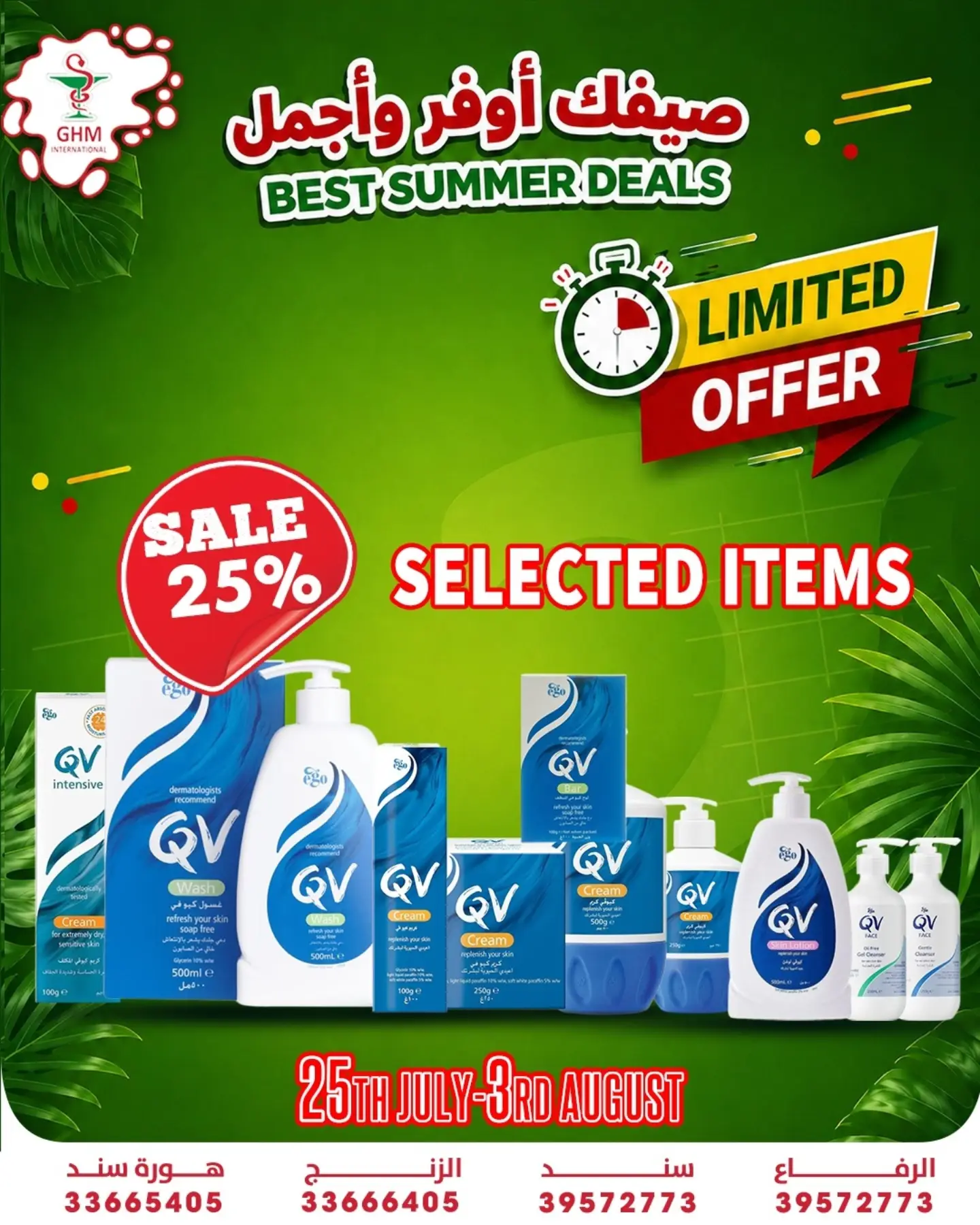 GHM International Facebook ad: Mega Sale at GHM | تخفيضات كبرى في…