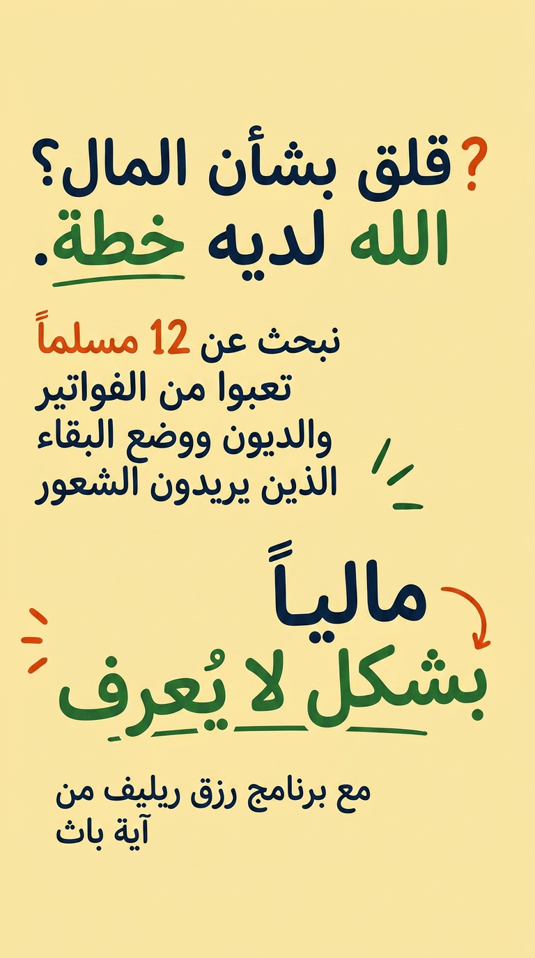 Advice from Imam Ibrahim Facebook ad
