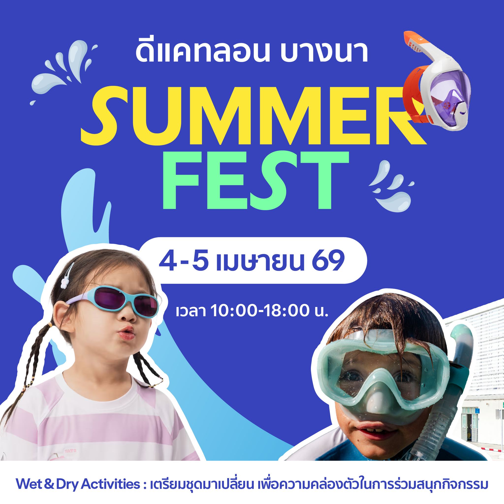 Decathlon Thailand ดีแคทลอน ประเทศไทย Facebook ad