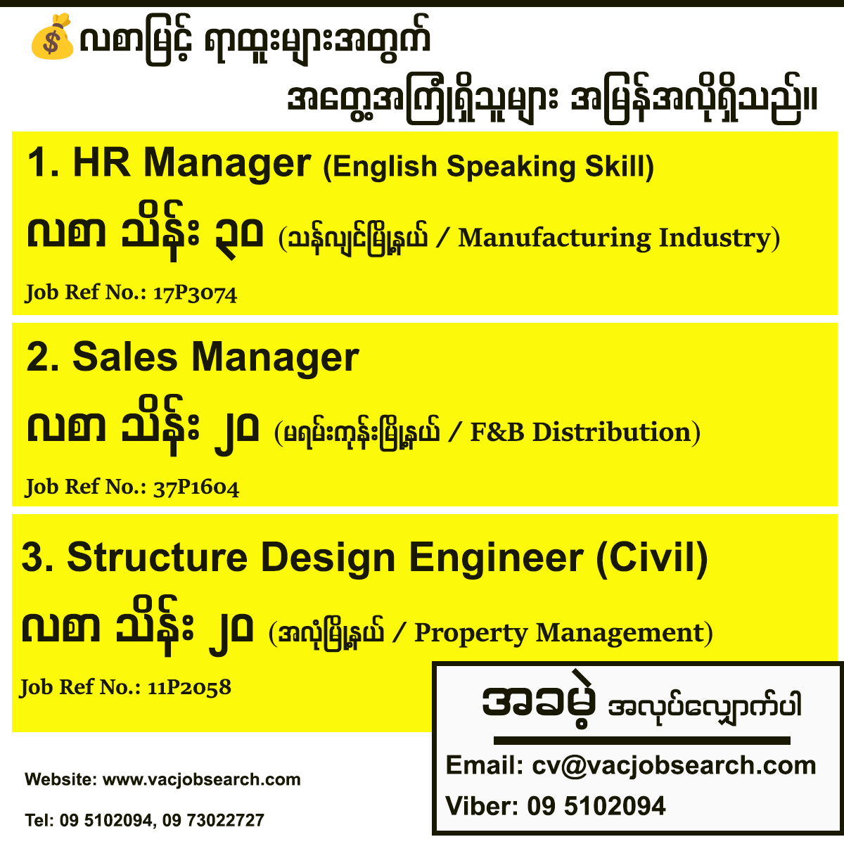 VAC Recruiter Myanmar Facebook ad
