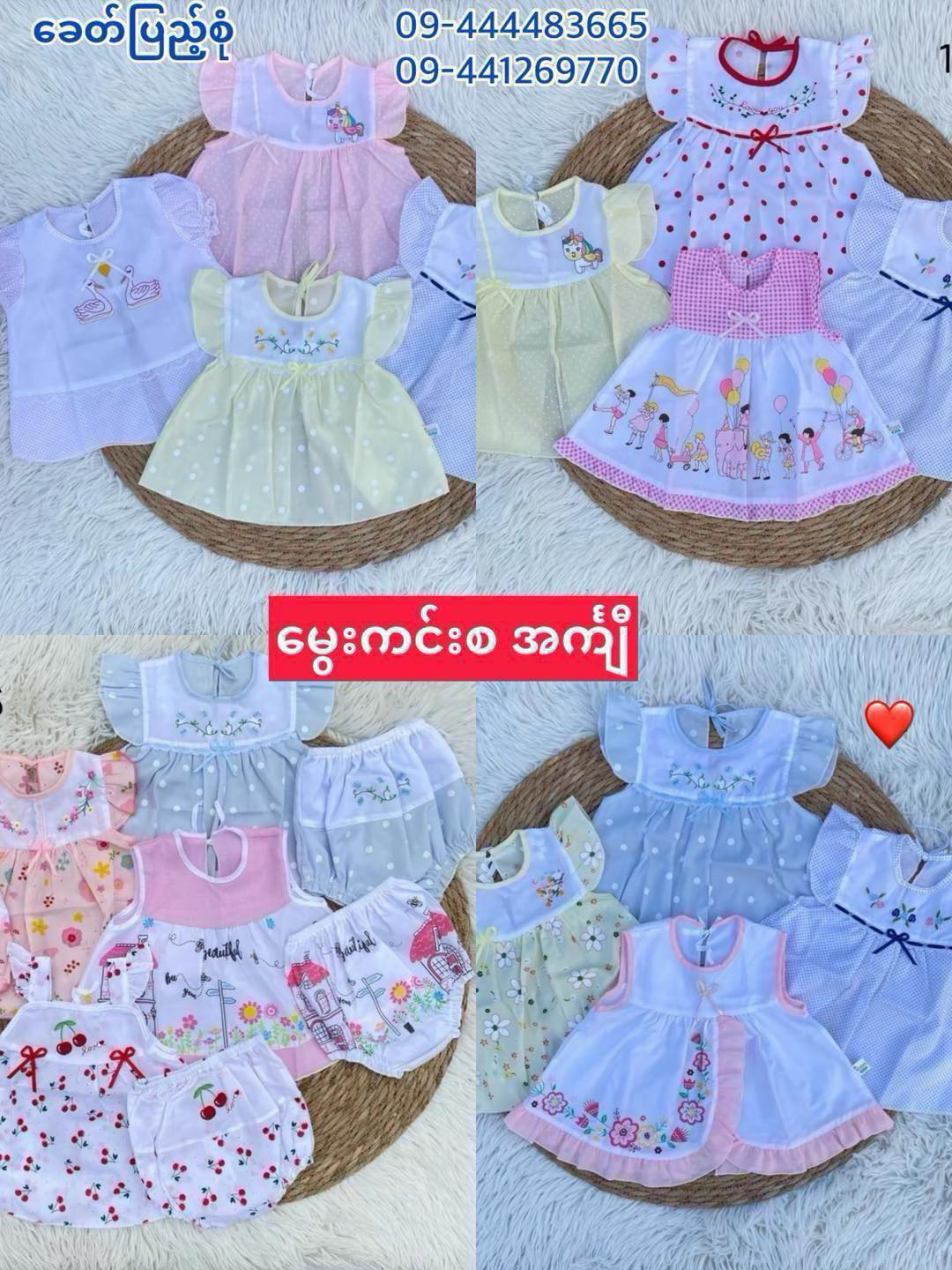 ခေတ်ပြည့်စုံ Facebook ad: မွေးကင်းစ ကလေးပစ္စည်းအစုံ