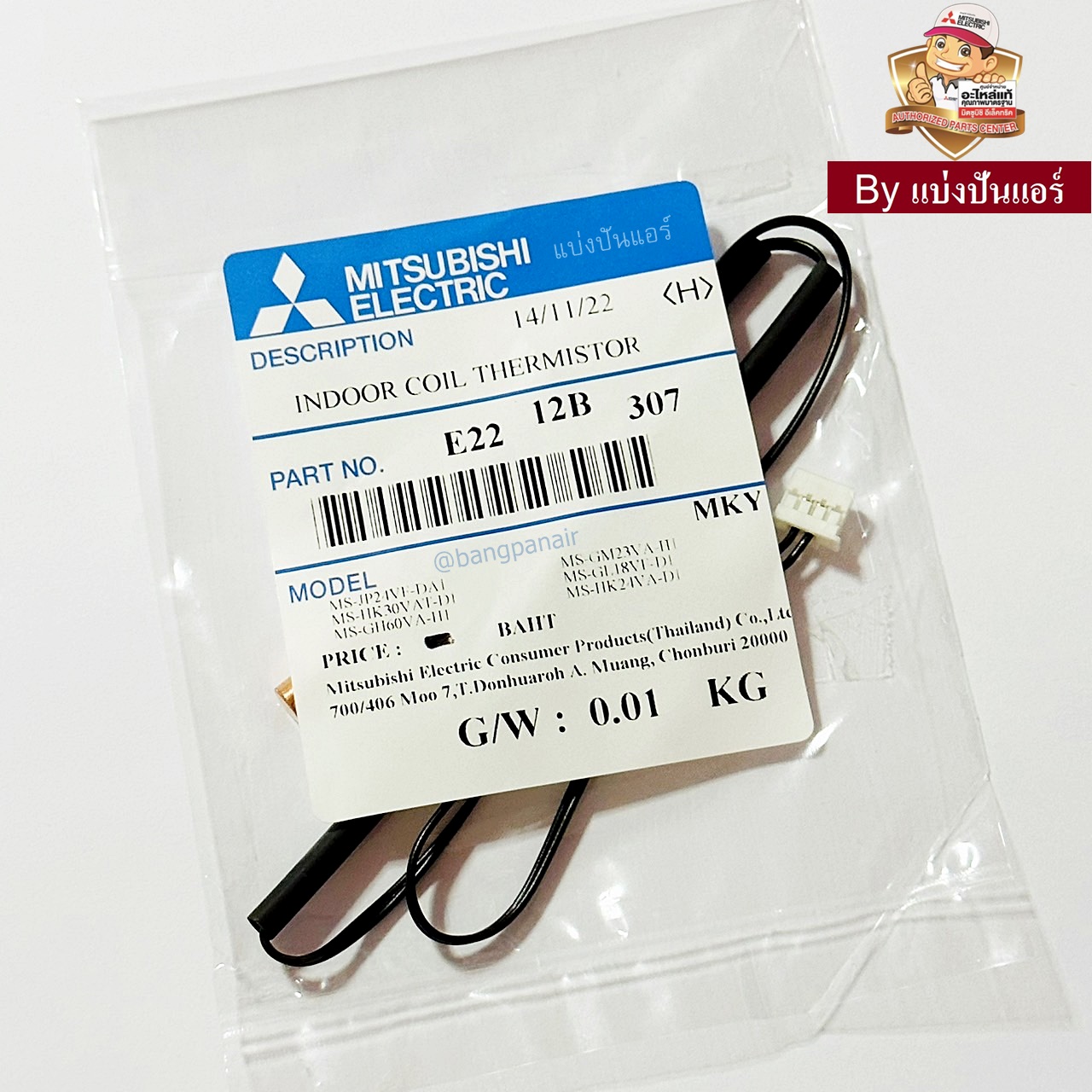 ศูนย์อะไหล่แท้แอร์ Daikin & Mitsubishi Electric By แบ่งปันแอร์ Spare Part Facebook ad