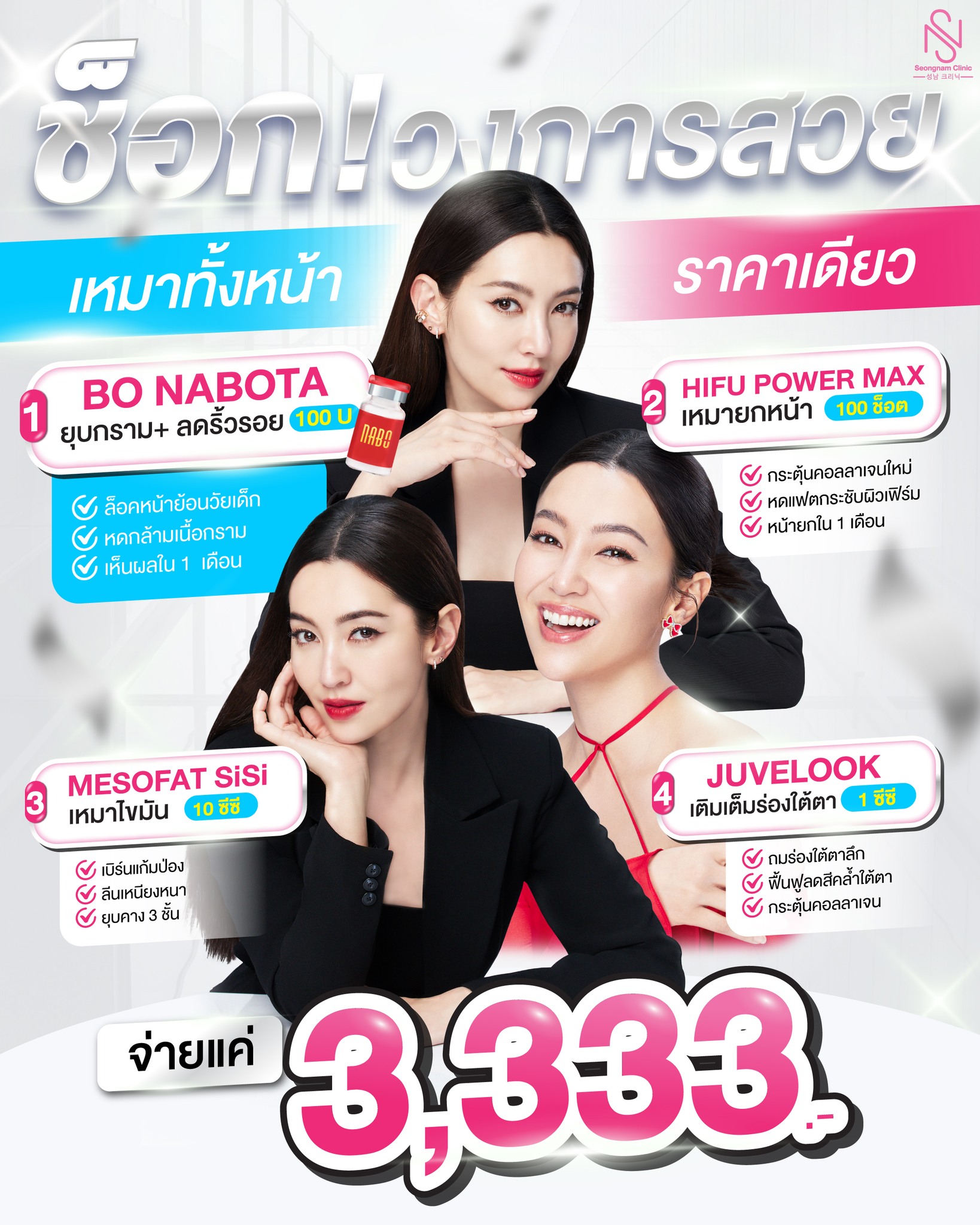 Seongnam Clinic สาขาปิ่นเกล้า Facebook ad