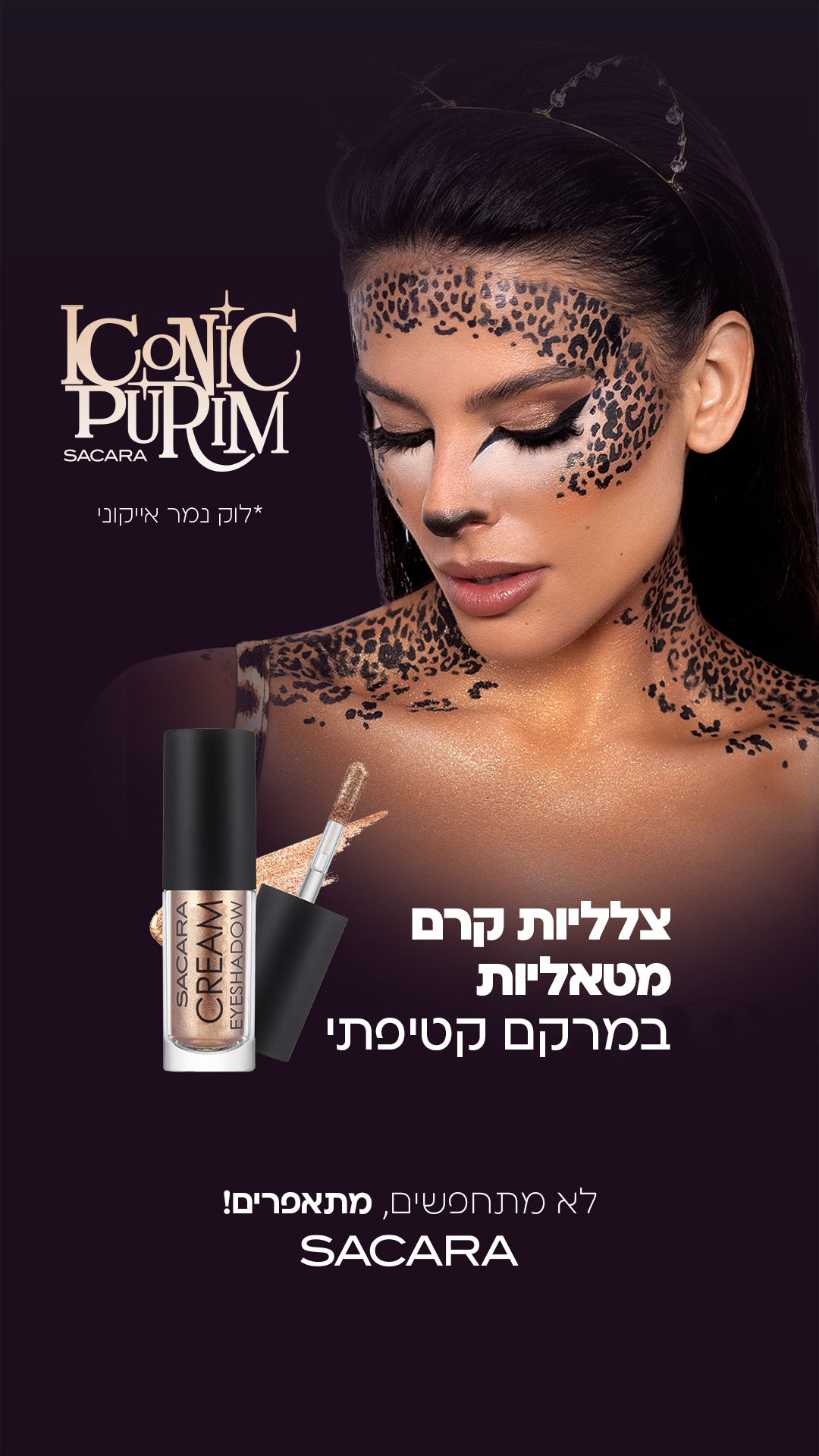 Sacara Israel - סקארה Facebook ad